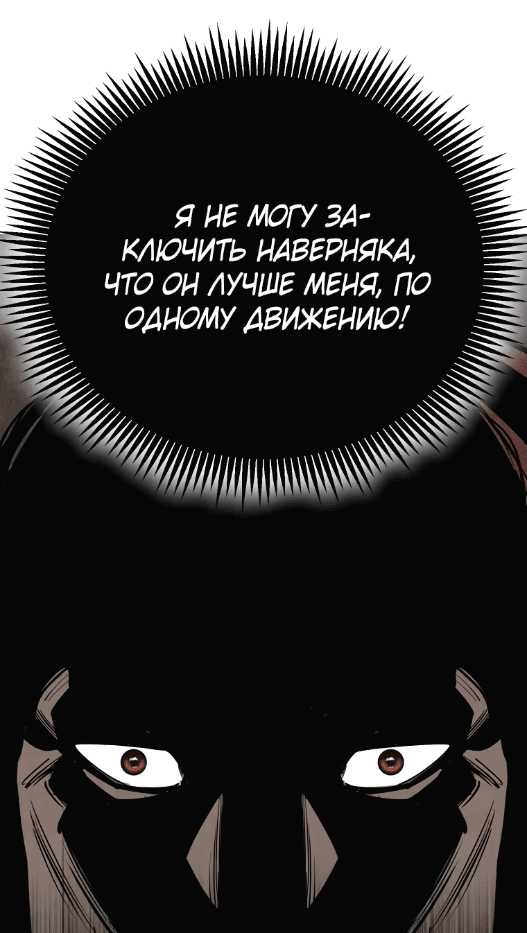 Манга Деревенский мечник без клинка - Глава 19 Страница 46