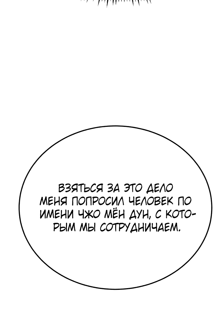 Манга Деревенский мечник без клинка - Глава 19 Страница 10