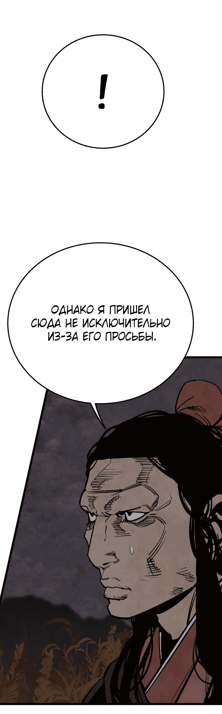 Манга Деревенский мечник без клинка - Глава 19 Страница 11