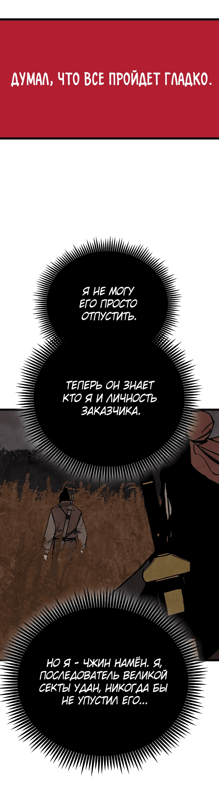 Манга Деревенский мечник без клинка - Глава 19 Страница 22