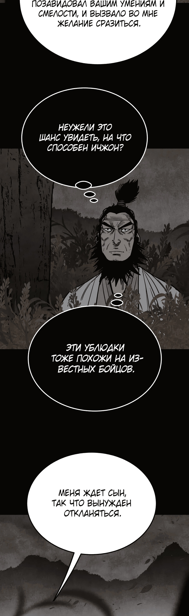 Манга Деревенский мечник без клинка - Глава 19 Страница 63