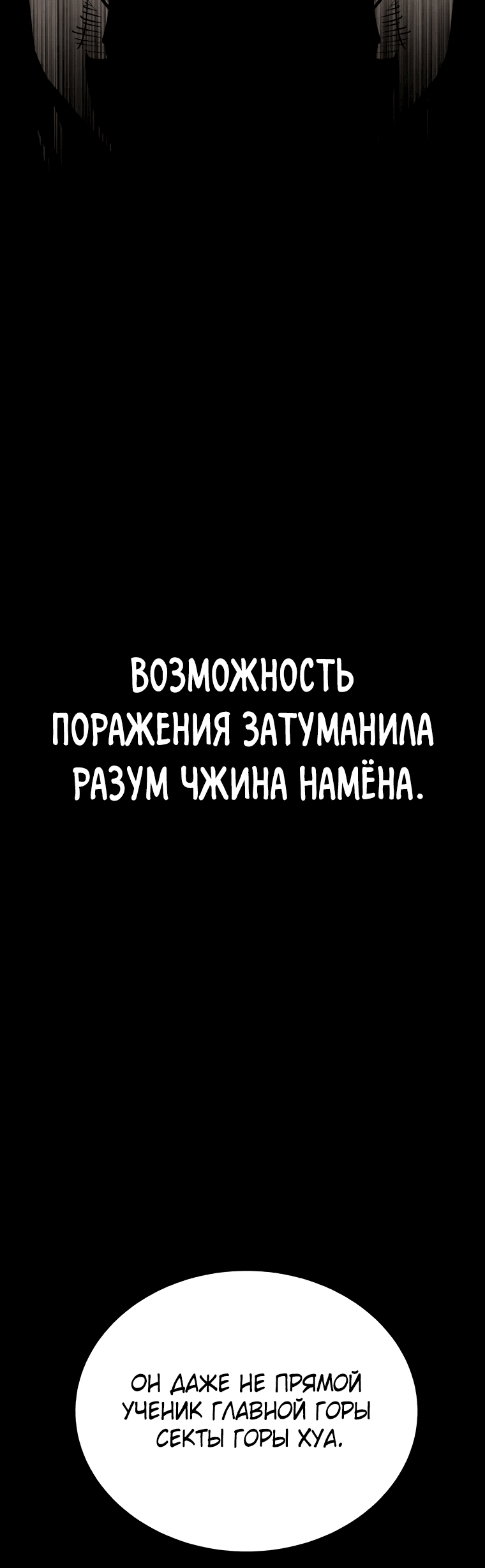 Манга Деревенский мечник без клинка - Глава 19 Страница 47