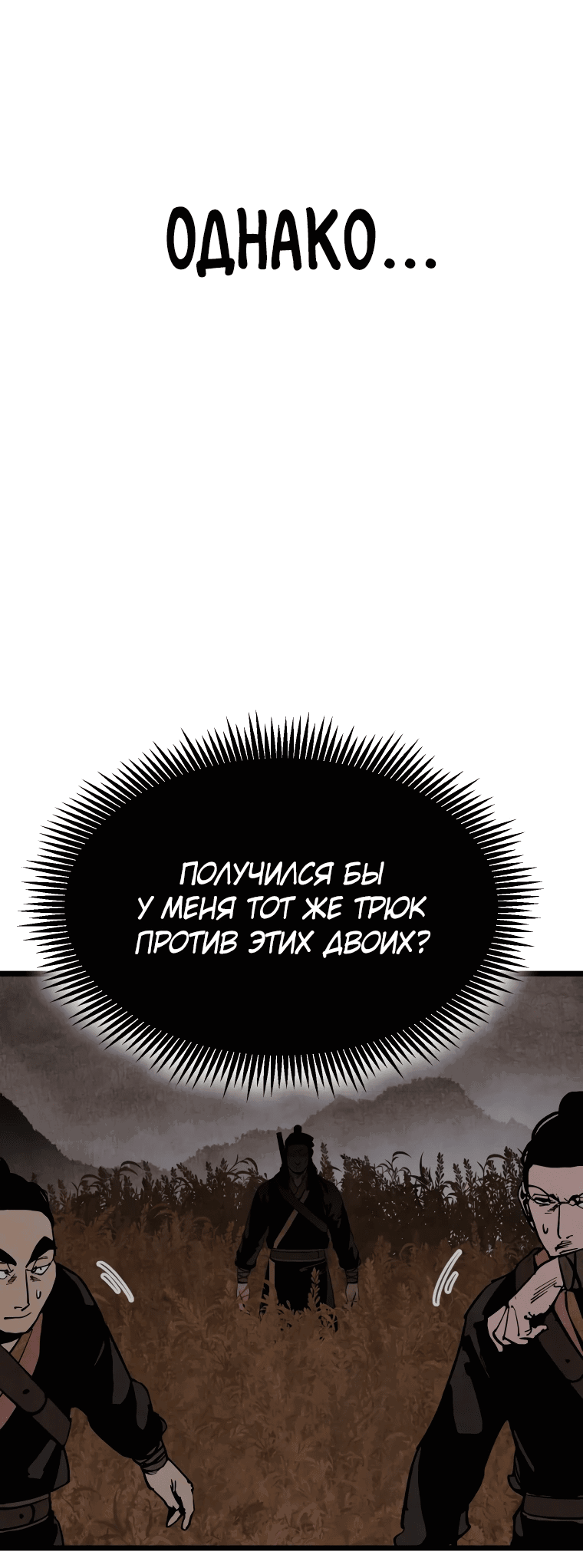 Манга Деревенский мечник без клинка - Глава 19 Страница 44