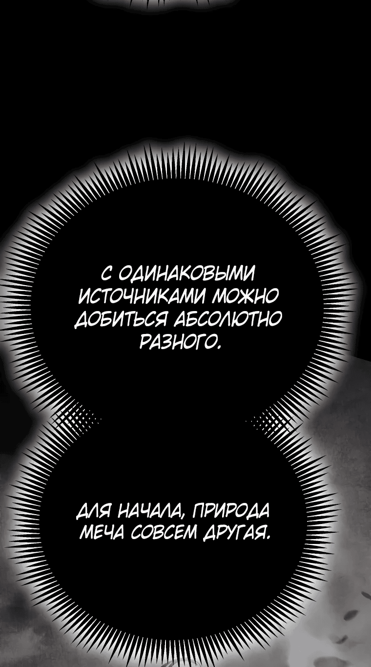 Манга Деревенский мечник без клинка - Глава 19 Страница 77
