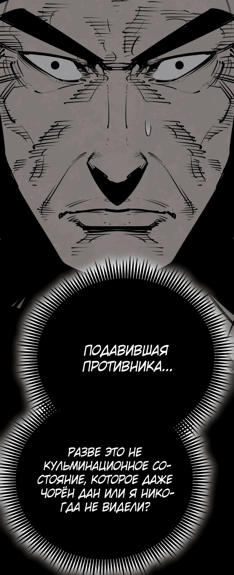 Манга Деревенский мечник без клинка - Глава 19 Страница 76
