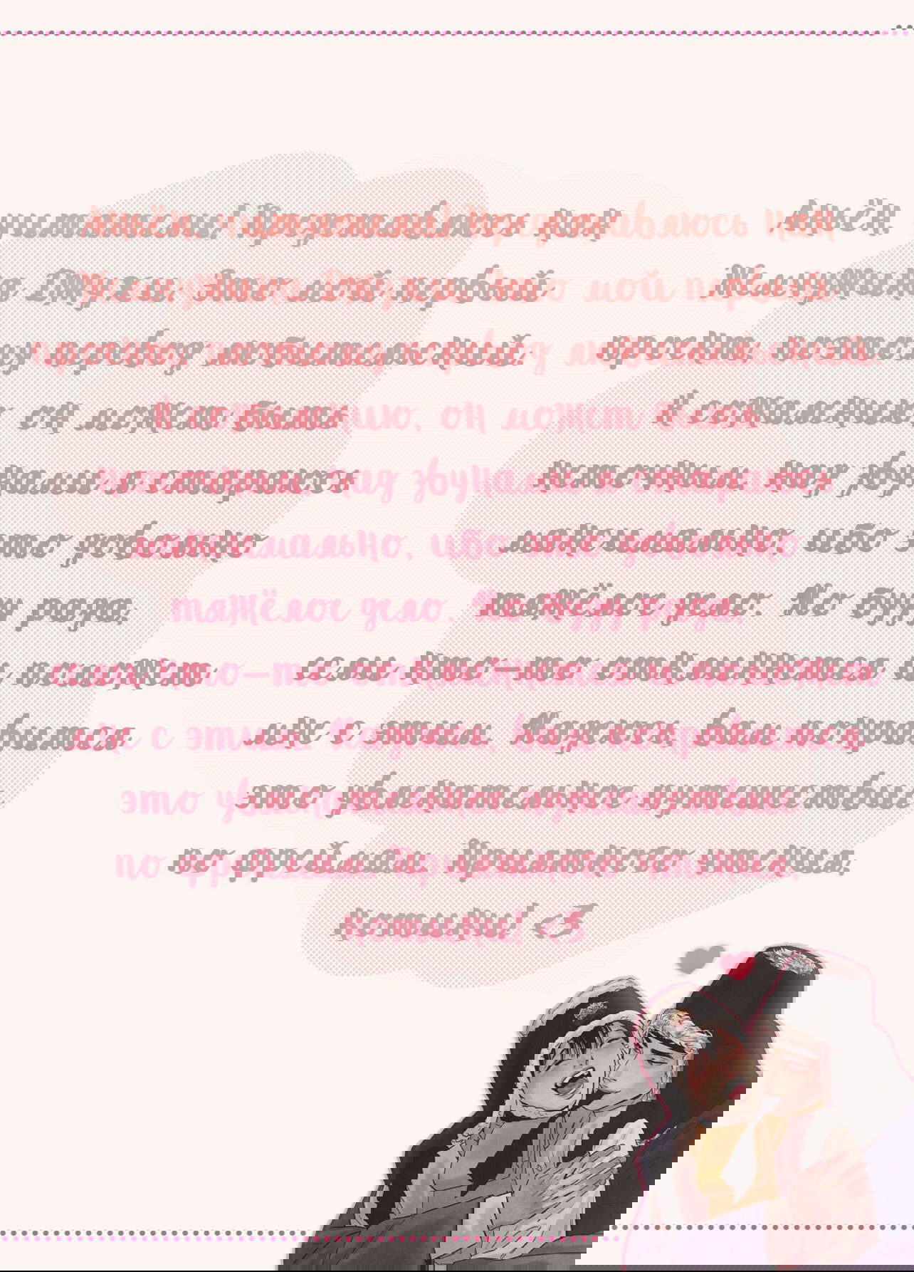 Манга Клыки господина Роуза - Глава 15 Страница 1