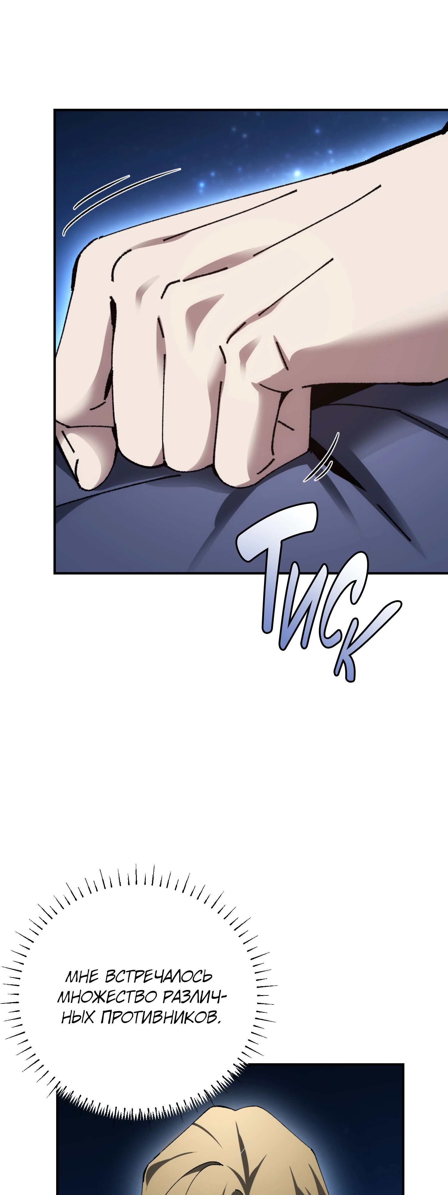 Манга Гений телепортации в магической академии - Глава 74 Страница 68