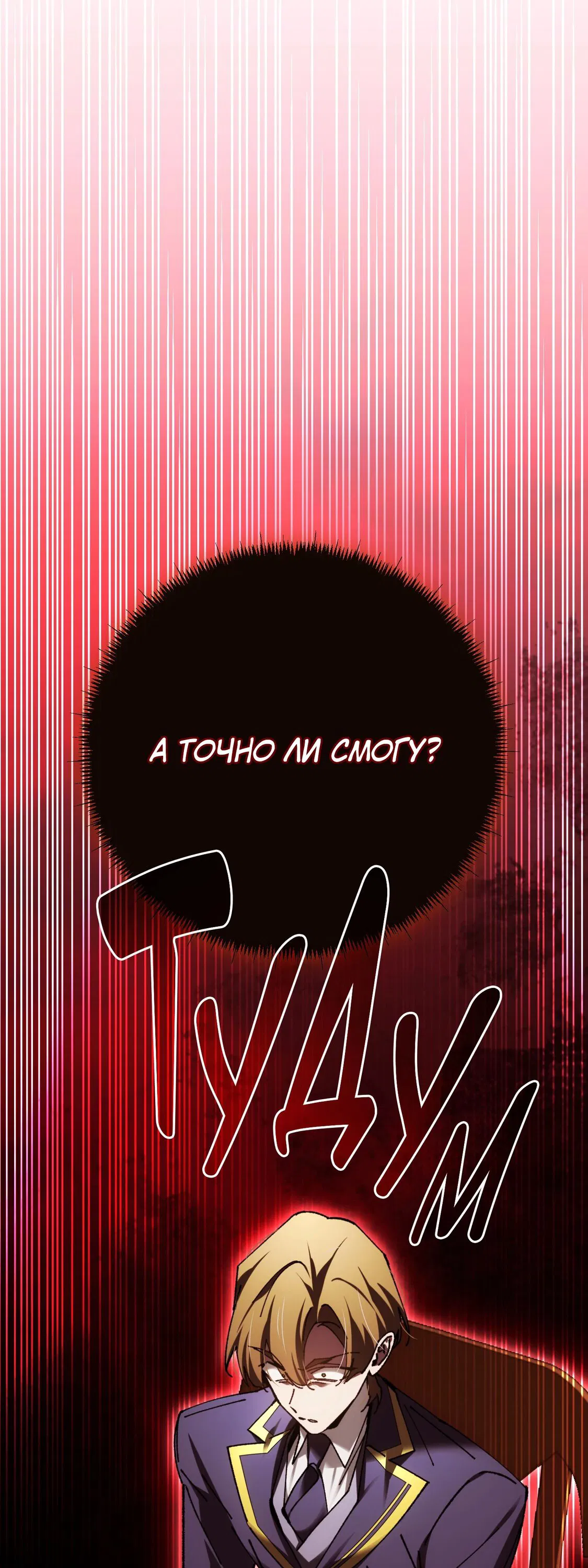 Манга Гений телепортации в магической академии - Глава 74 Страница 72