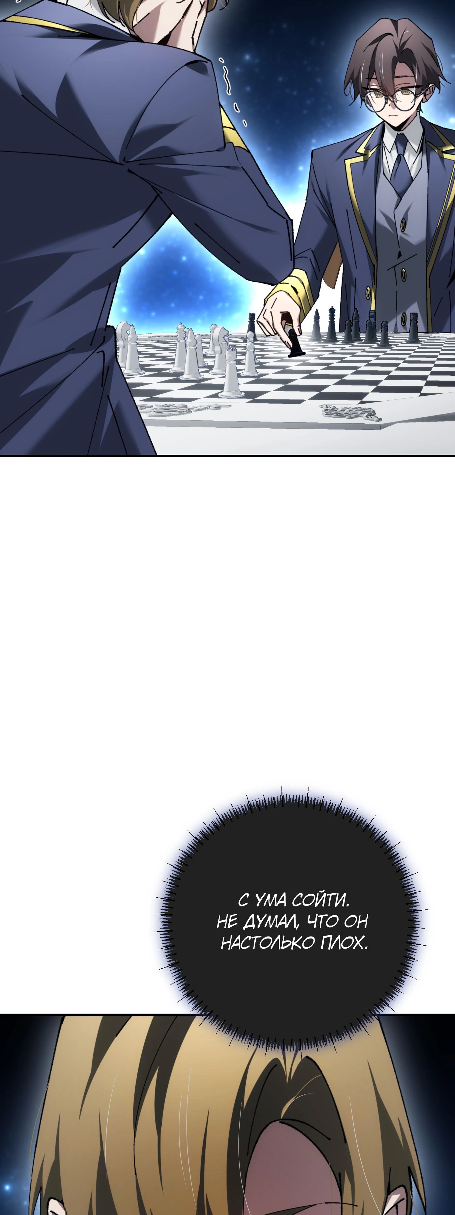 Манга Гений телепортации в магической академии - Глава 74 Страница 37