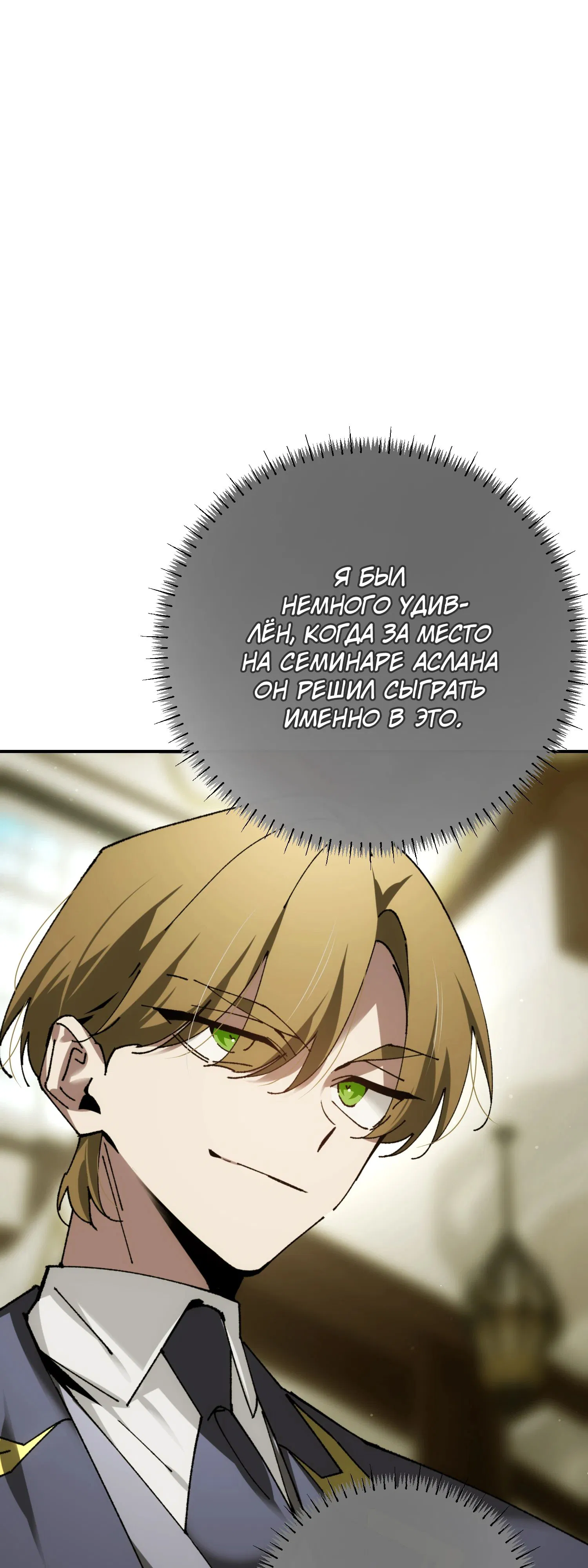 Манга Гений телепортации в магической академии - Глава 74 Страница 17