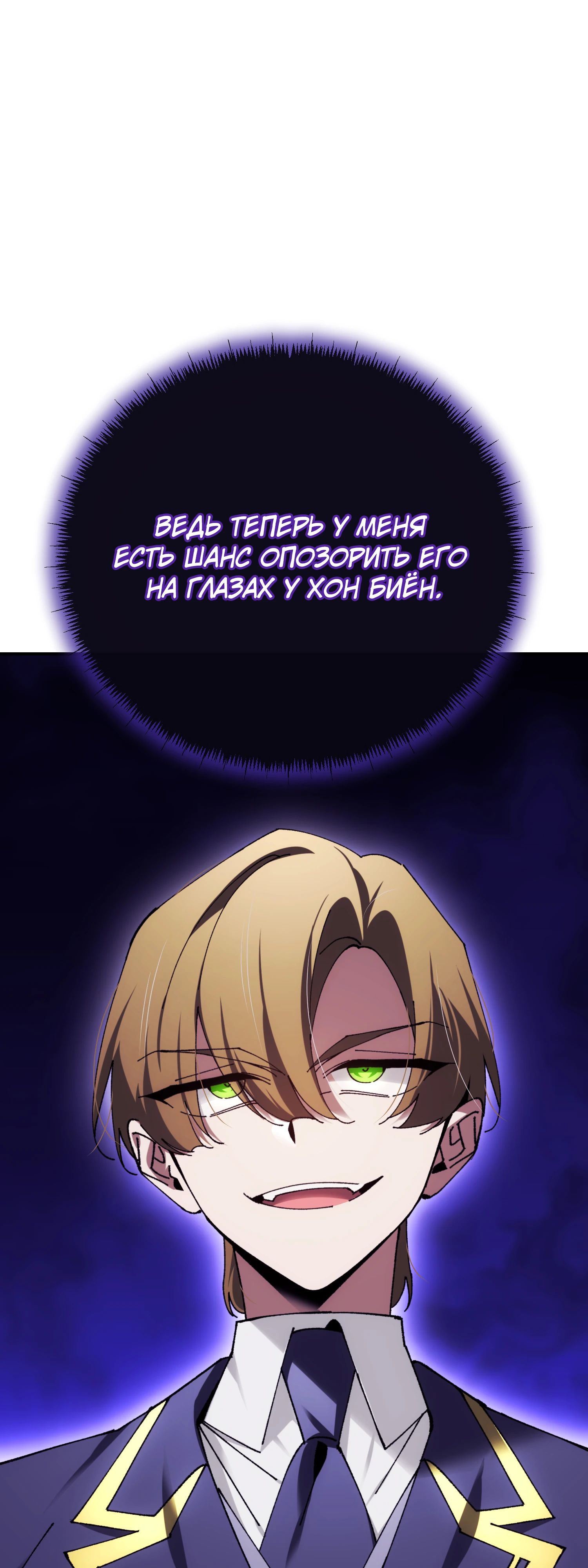 Манга Гений телепортации в магической академии - Глава 74 Страница 2