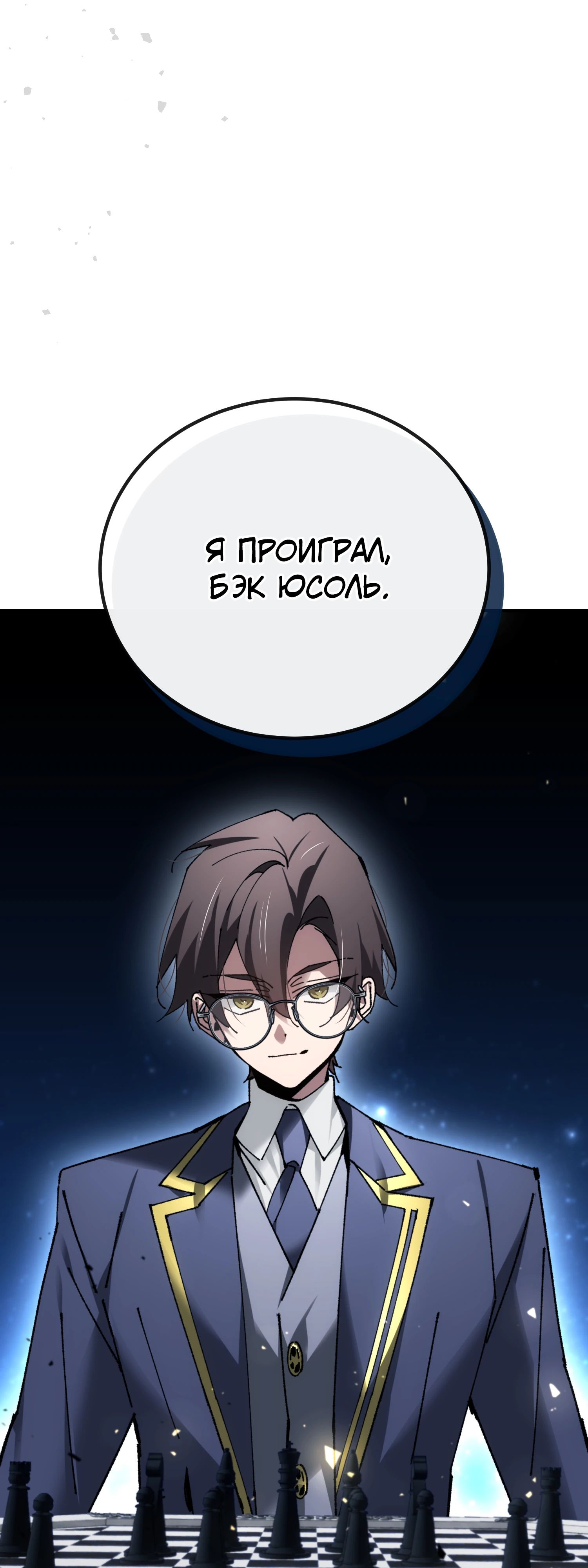 Манга Гений телепортации в магической академии - Глава 74 Страница 87