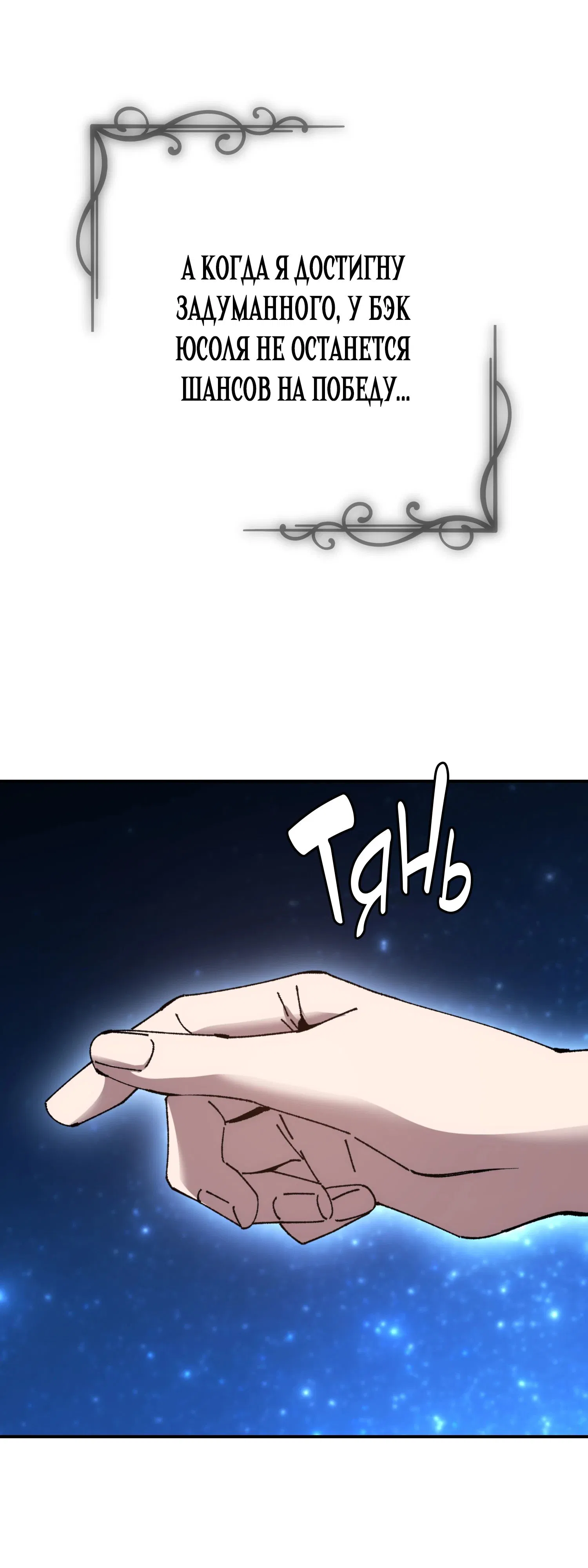 Манга Гений телепортации в магической академии - Глава 74 Страница 43