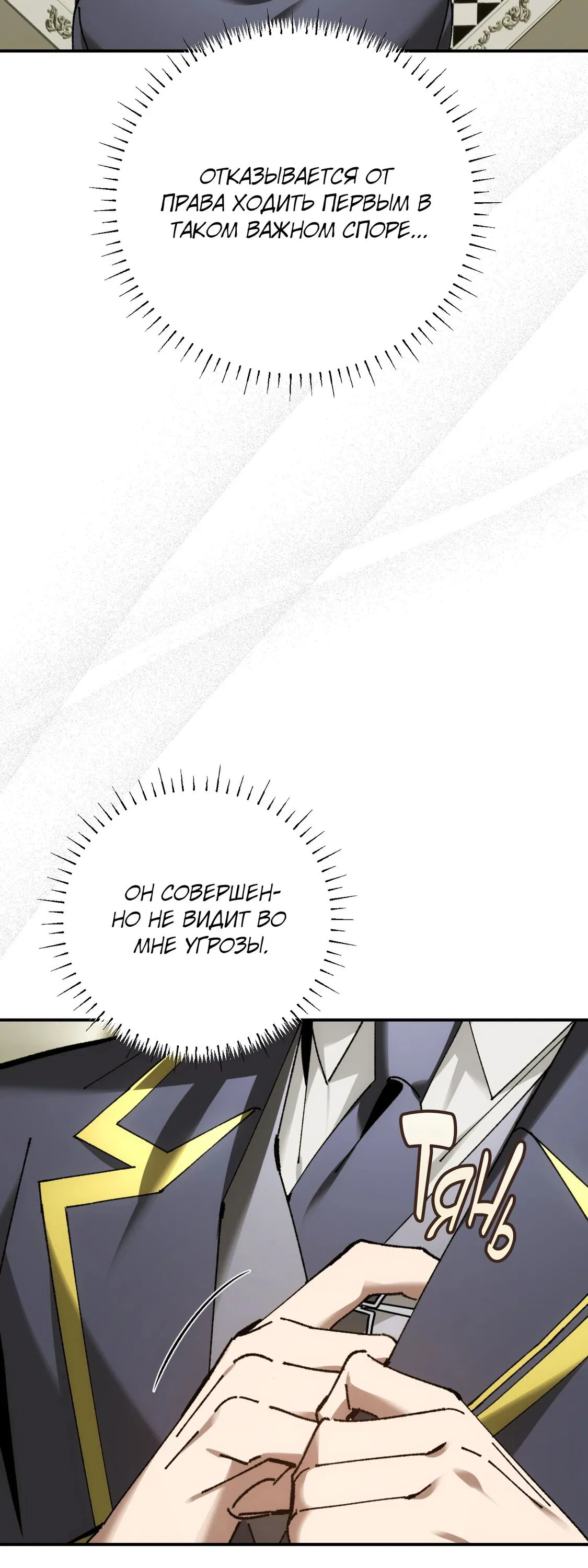 Манга Гений телепортации в магической академии - Глава 74 Страница 8