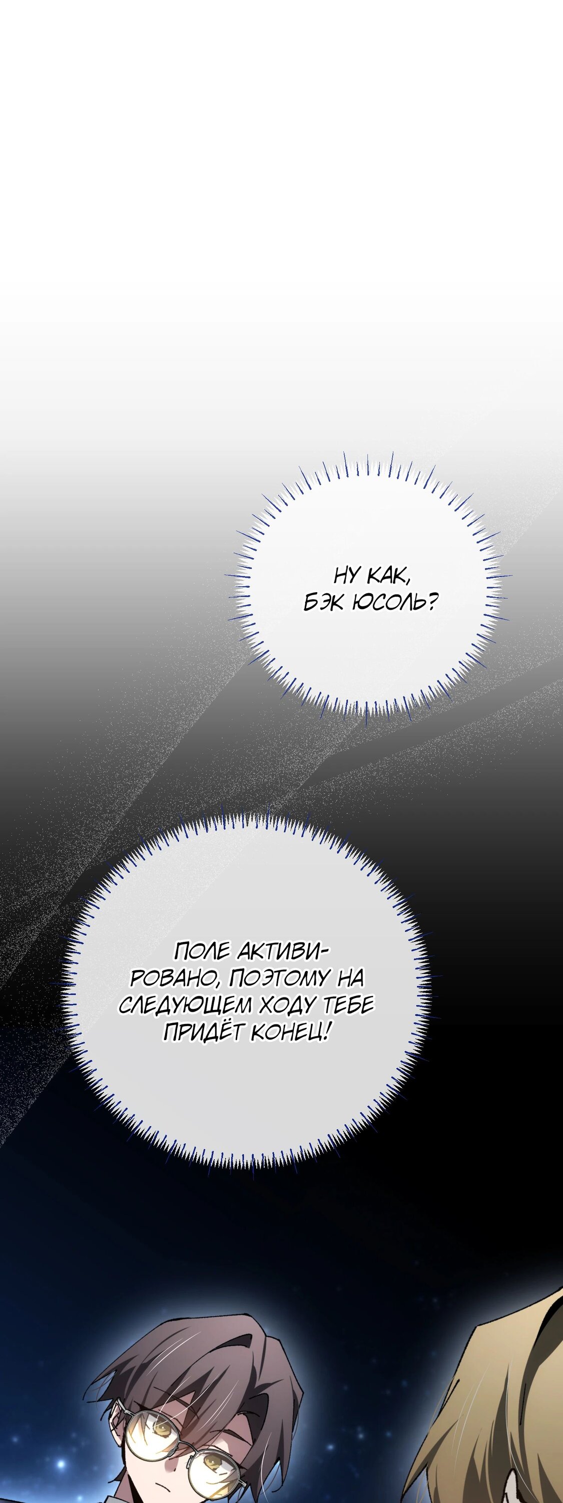 Манга Гений телепортации в магической академии - Глава 74 Страница 53