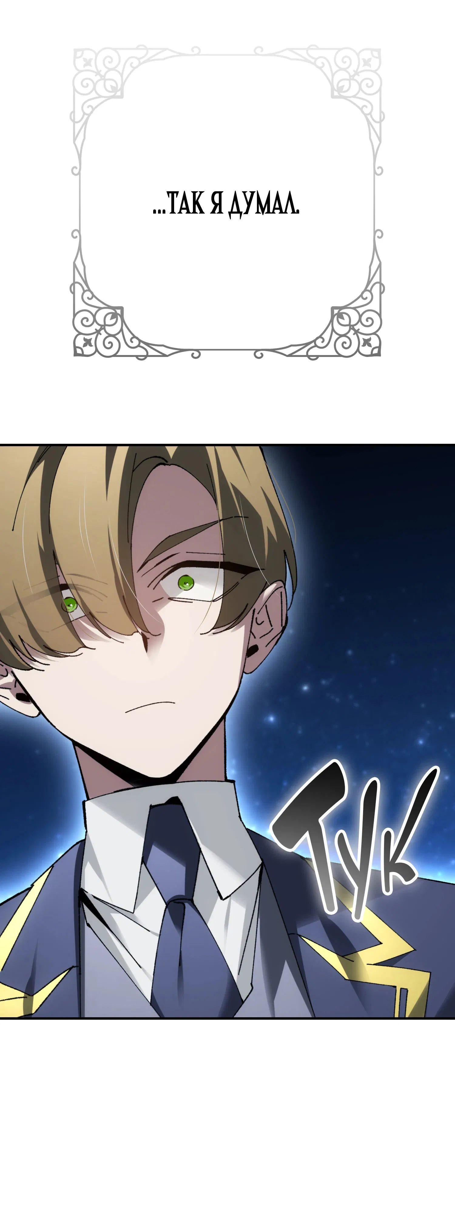 Манга Гений телепортации в магической академии - Глава 74 Страница 44