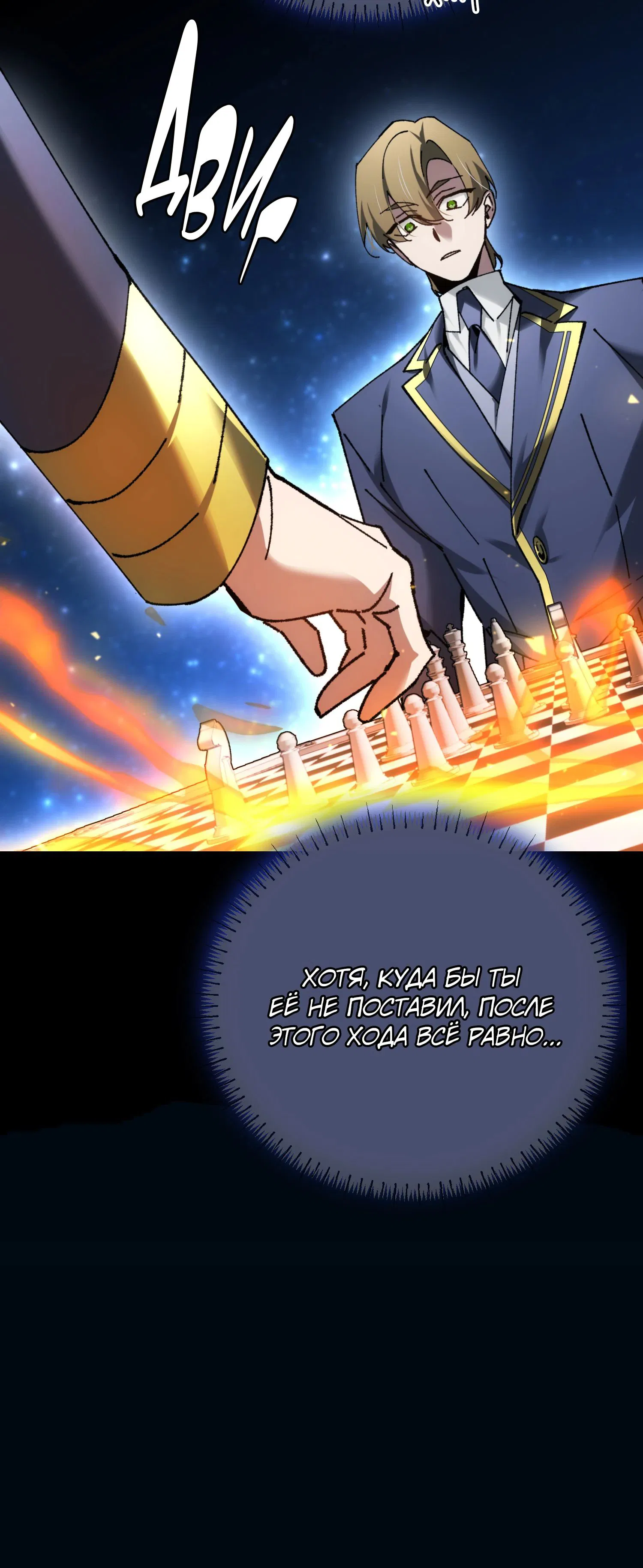 Манга Гений телепортации в магической академии - Глава 74 Страница 56
