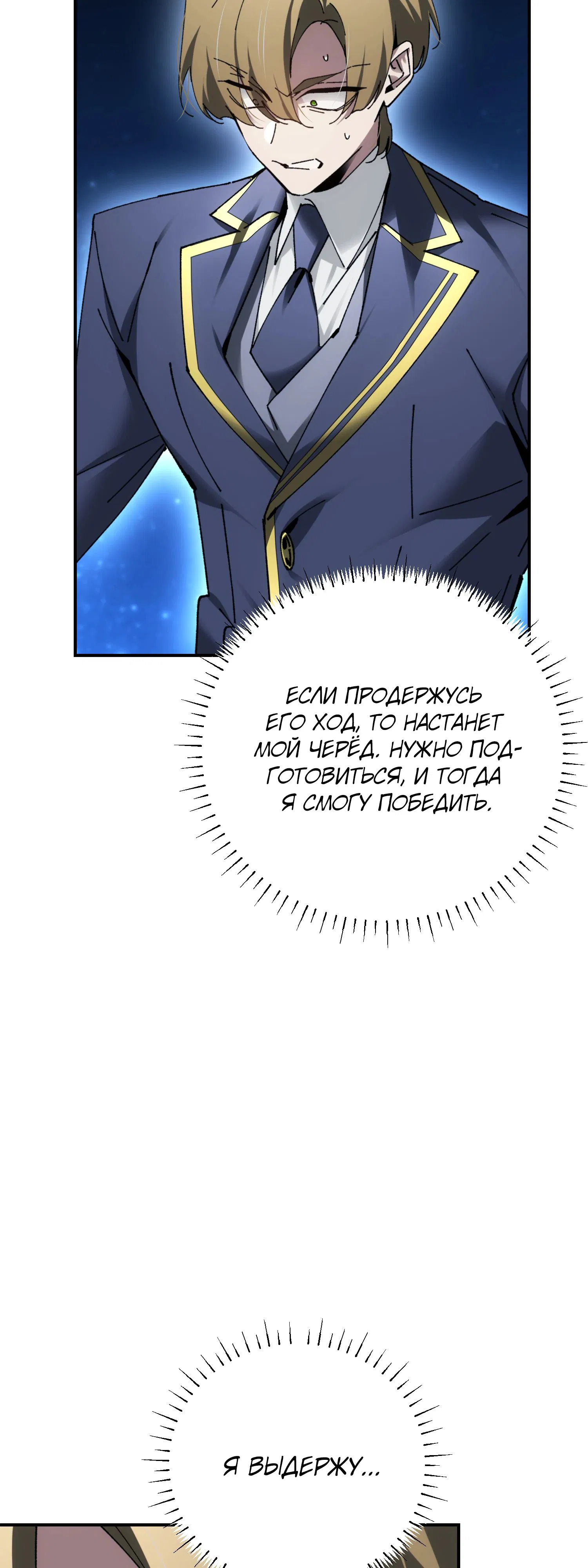 Манга Гений телепортации в магической академии - Глава 74 Страница 69