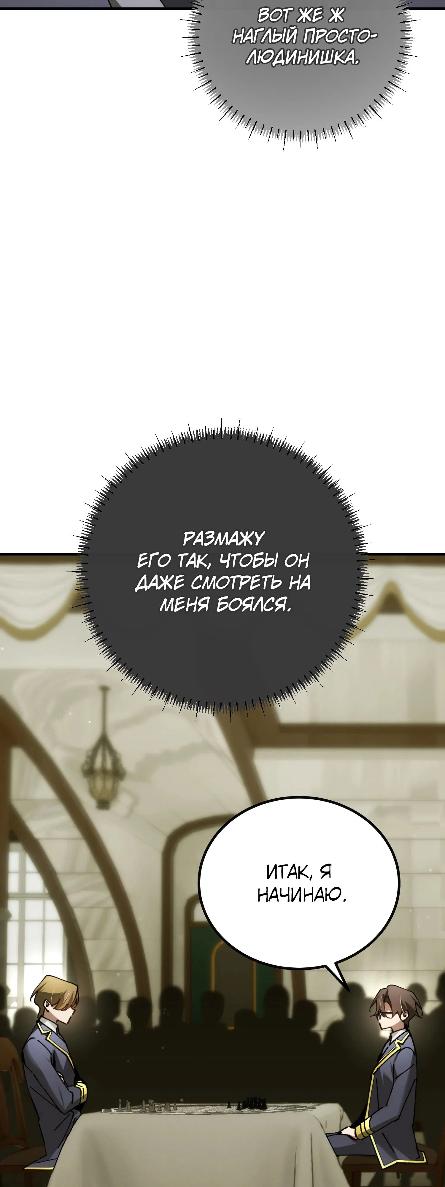 Манга Гений телепортации в магической академии - Глава 74 Страница 18