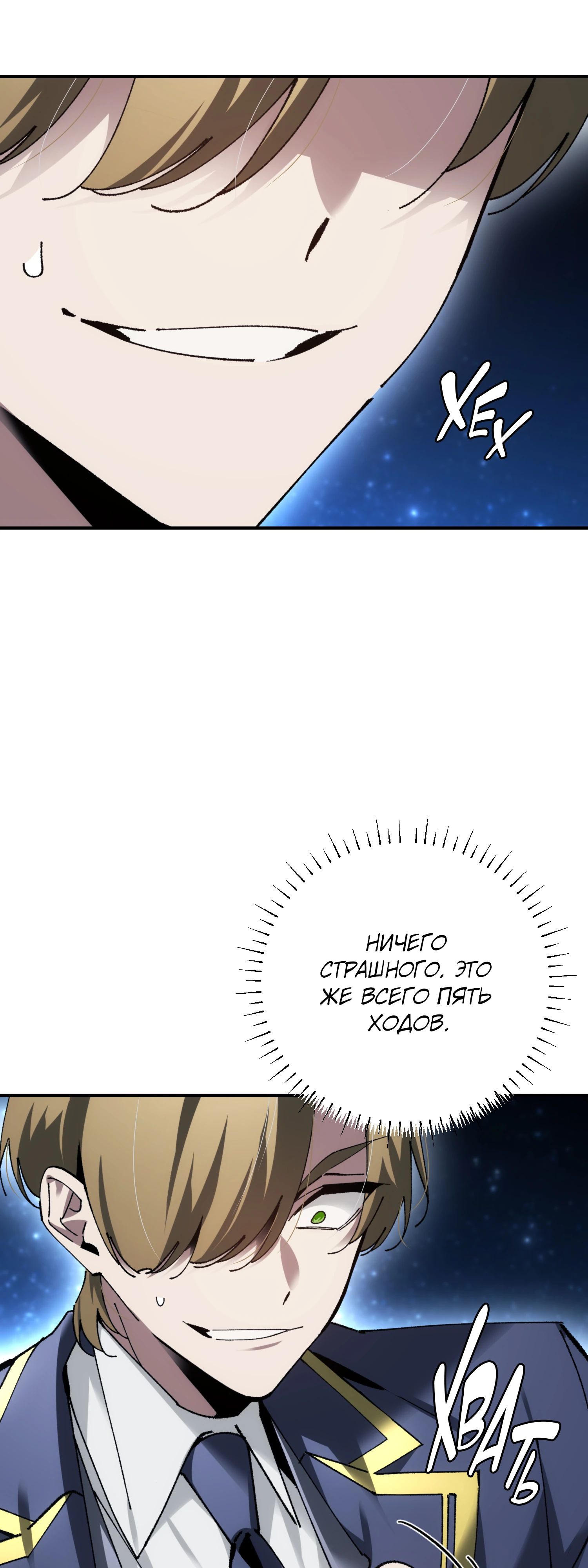 Манга Гений телепортации в магической академии - Глава 74 Страница 50