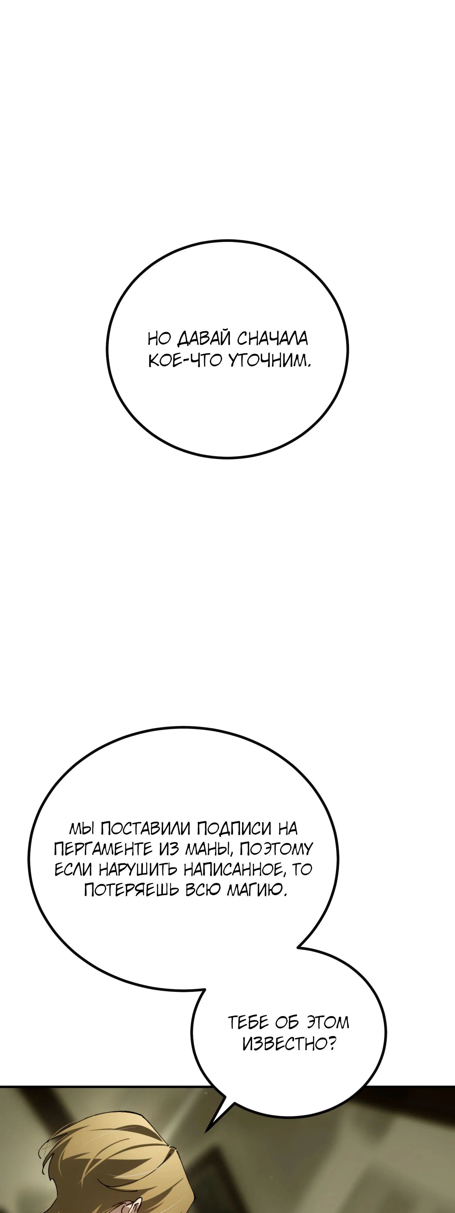 Манга Гений телепортации в магической академии - Глава 74 Страница 4