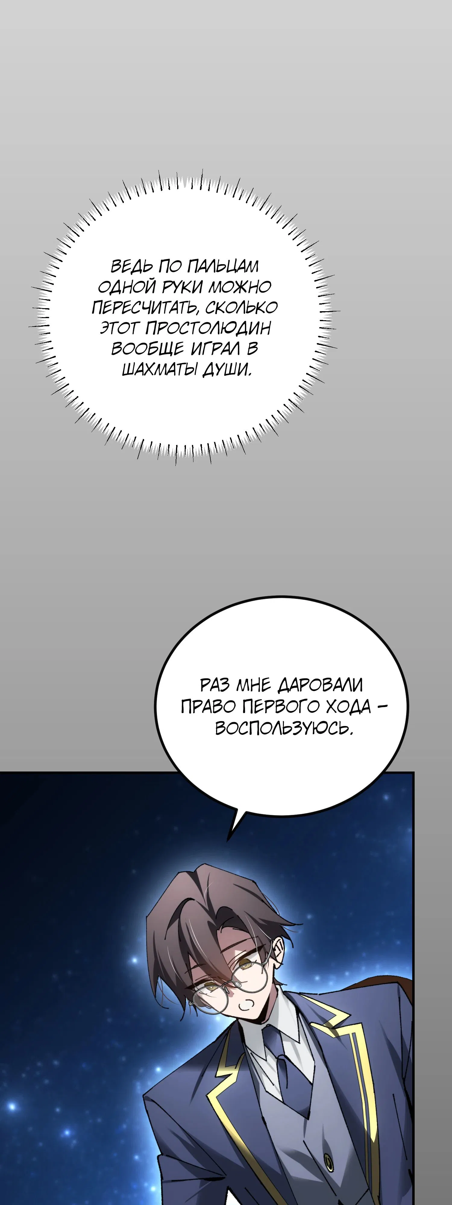 Манга Гений телепортации в магической академии - Глава 74 Страница 23