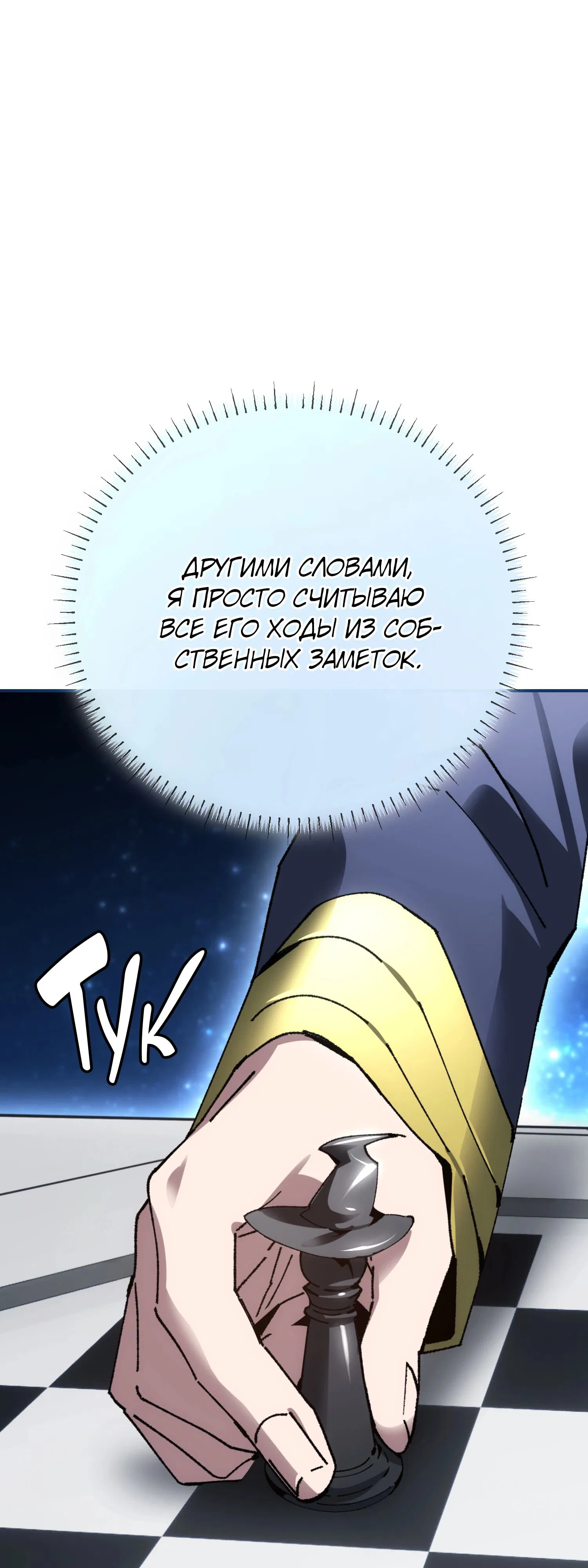 Манга Гений телепортации в магической академии - Глава 74 Страница 80