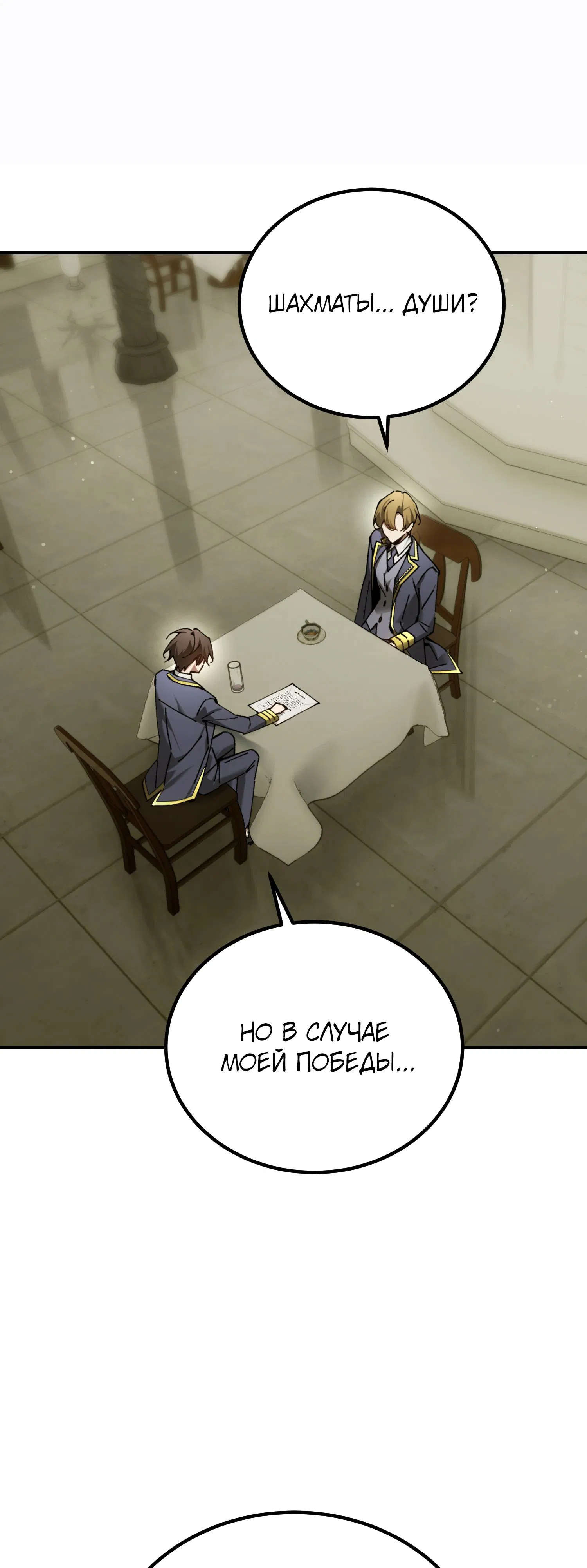 Манга Гений телепортации в магической академии - Глава 73 Страница 39