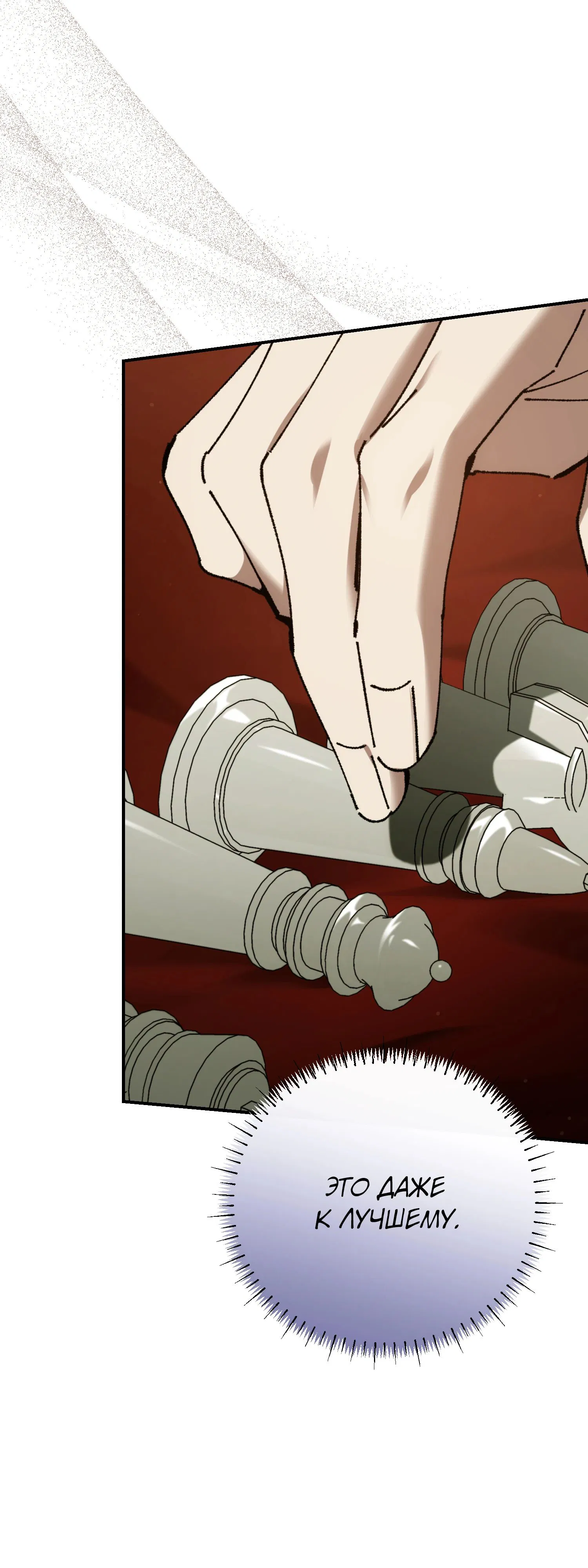 Манга Гений телепортации в магической академии - Глава 73 Страница 69