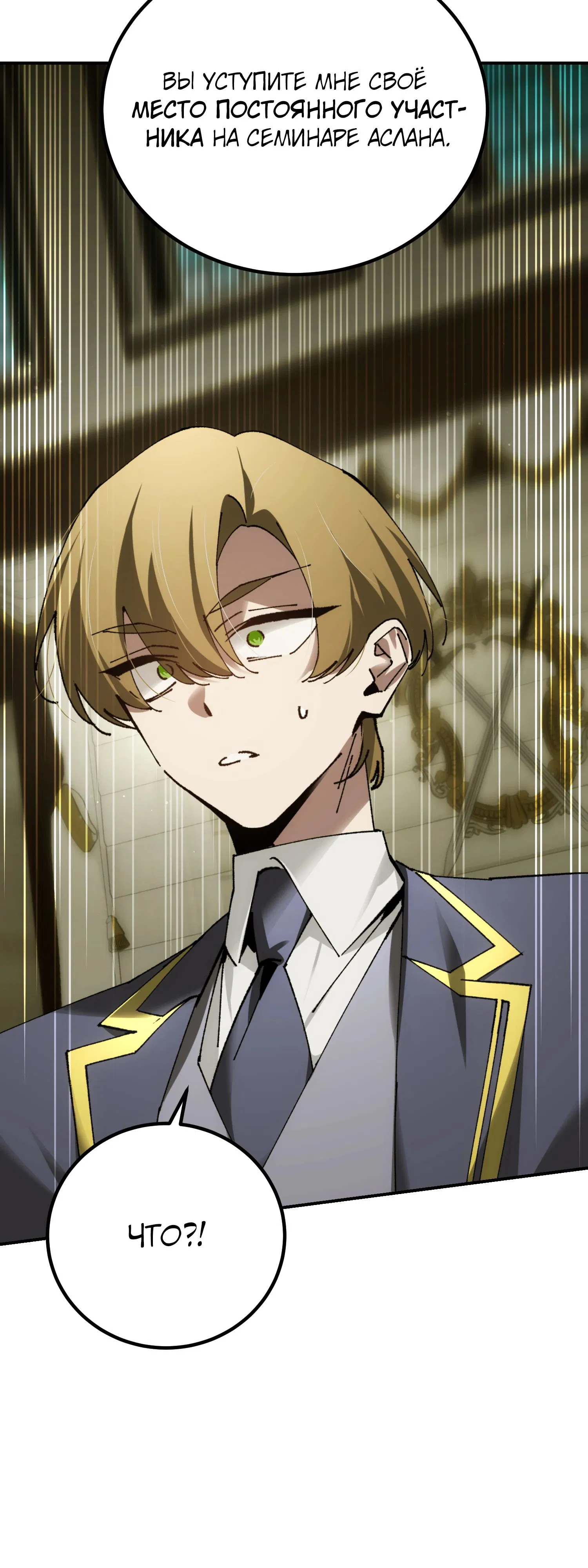 Манга Гений телепортации в магической академии - Глава 73 Страница 40