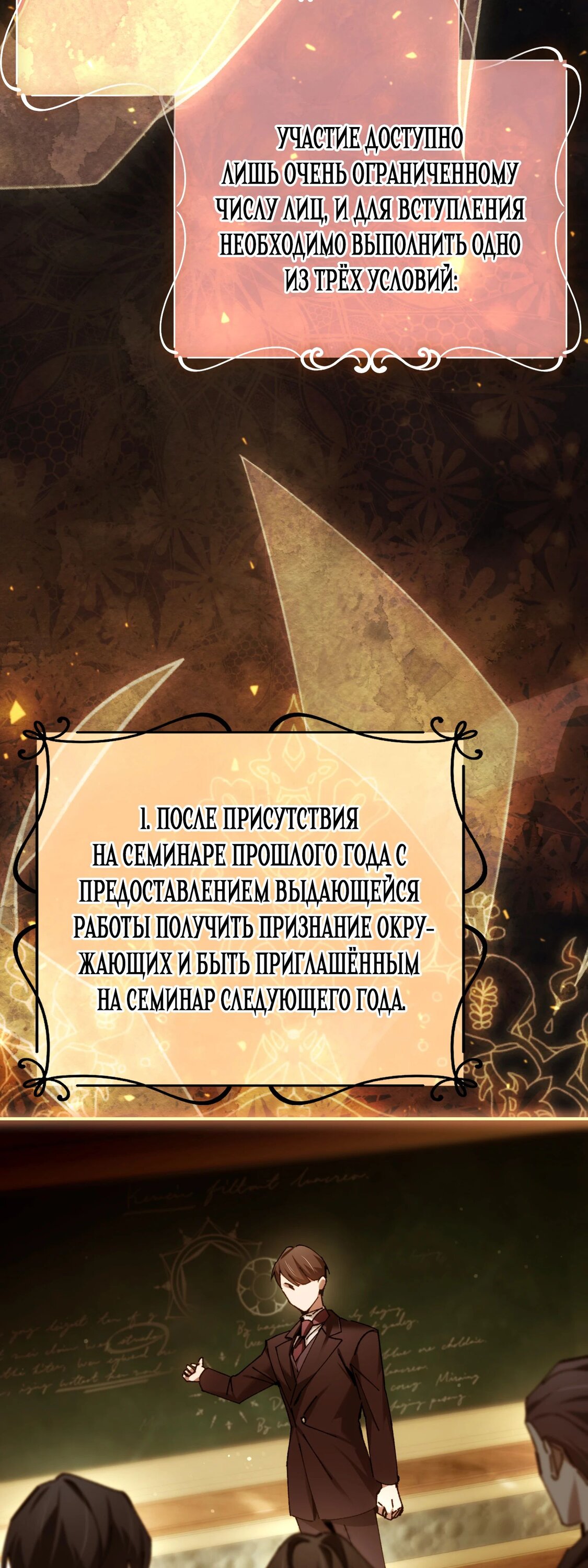 Манга Гений телепортации в магической академии - Глава 73 Страница 43