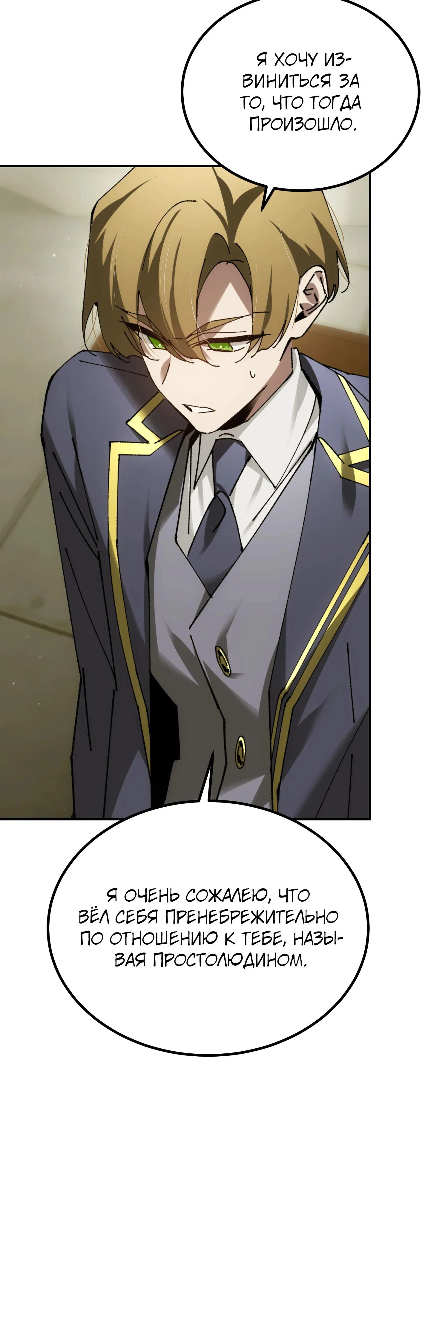 Манга Гений телепортации в магической академии - Глава 73 Страница 30
