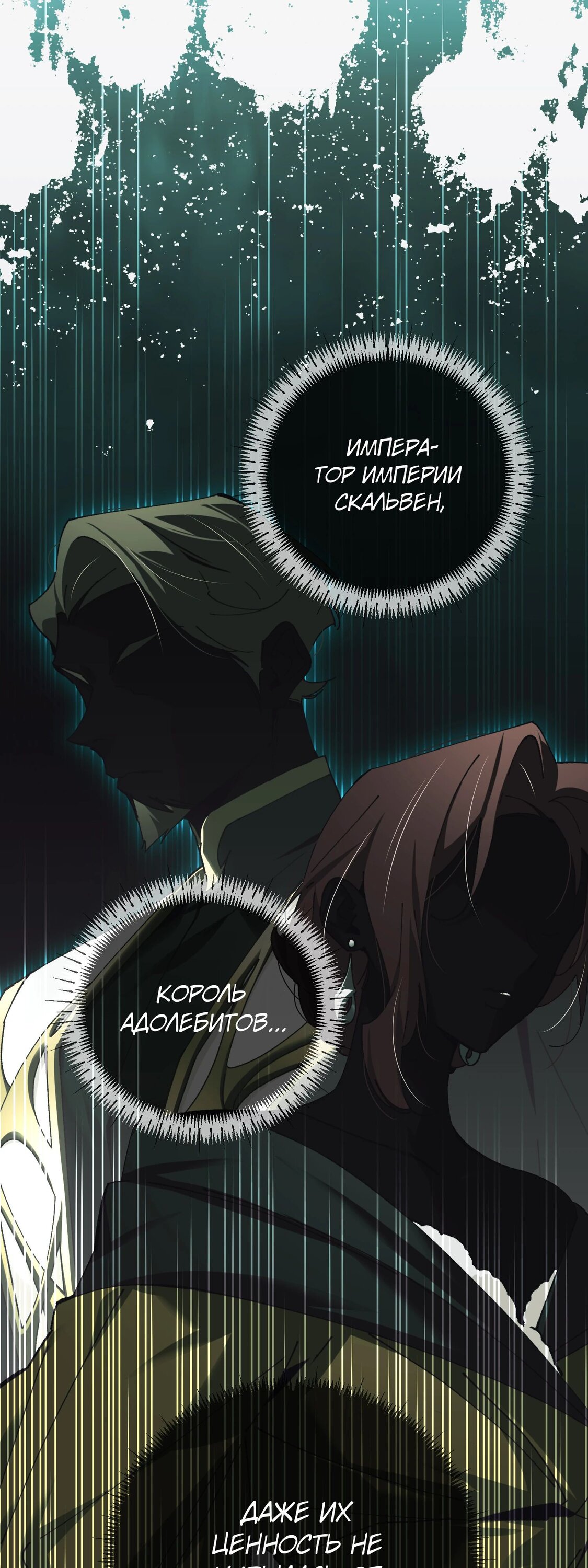 Манга Гений телепортации в магической академии - Глава 73 Страница 15