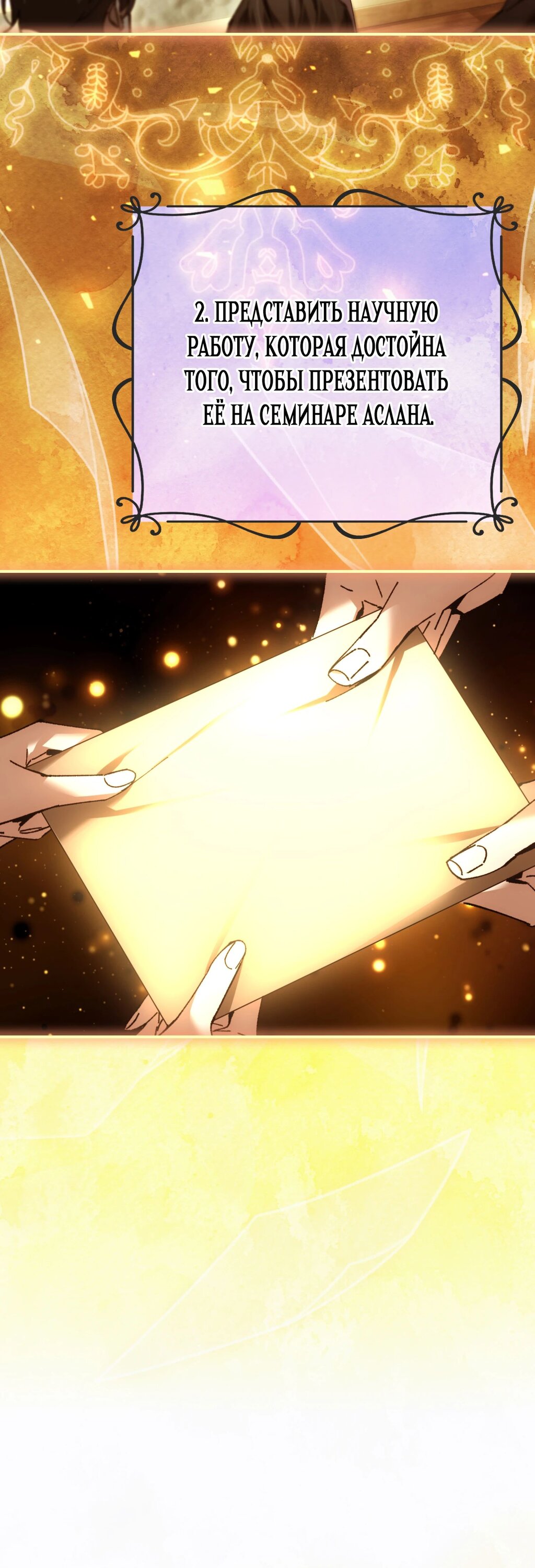 Манга Гений телепортации в магической академии - Глава 73 Страница 44