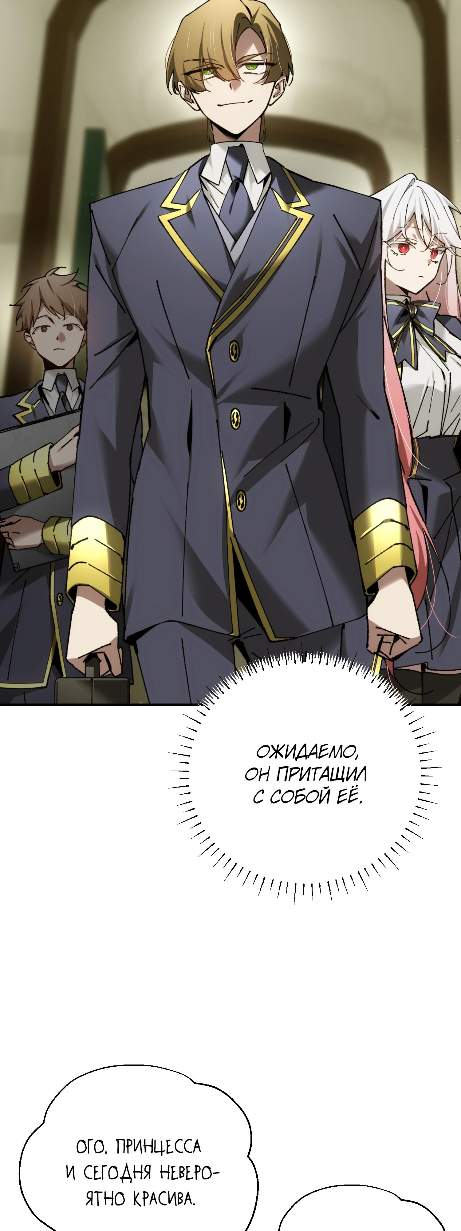 Манга Гений телепортации в магической академии - Глава 73 Страница 59