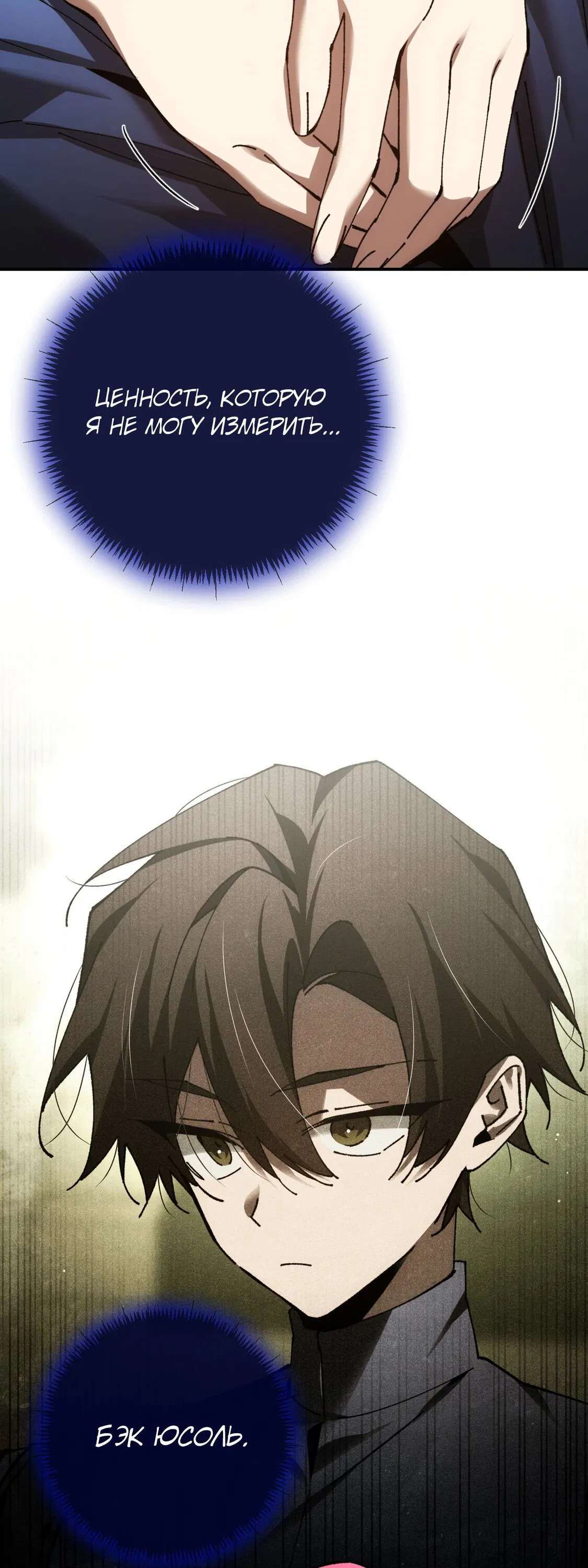 Манга Гений телепортации в магической академии - Глава 73 Страница 24