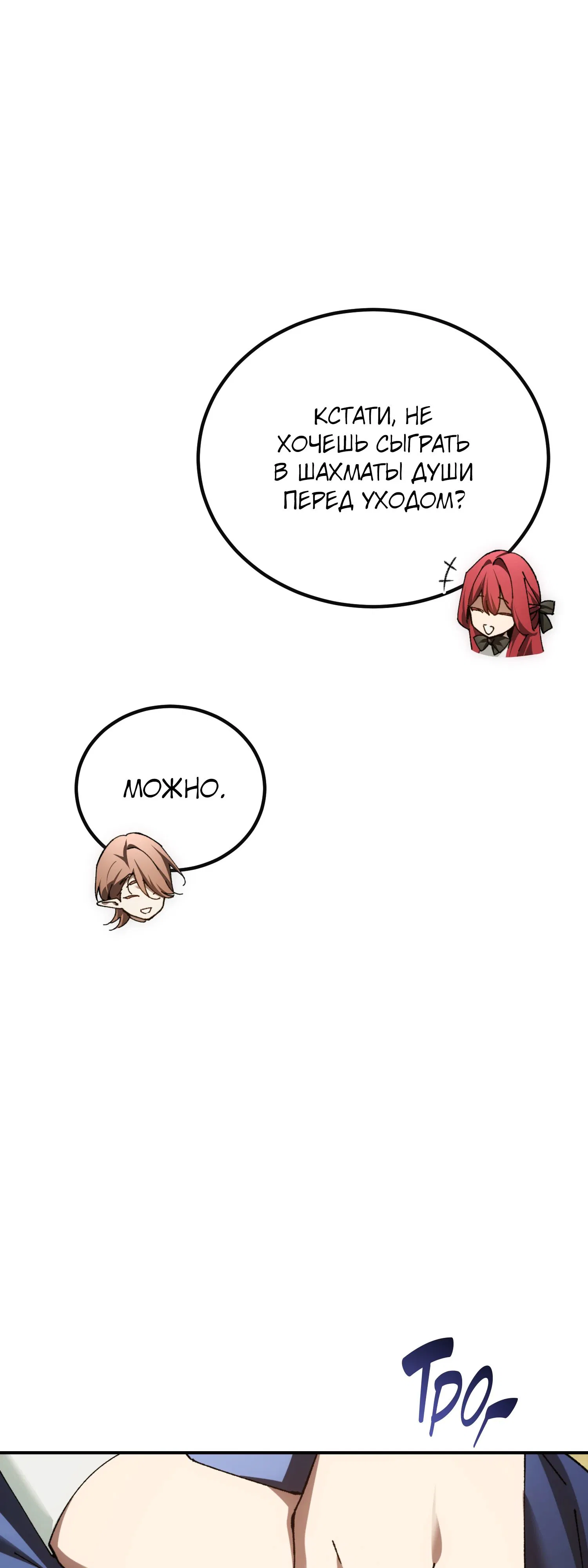 Манга Гений телепортации в магической академии - Глава 73 Страница 23