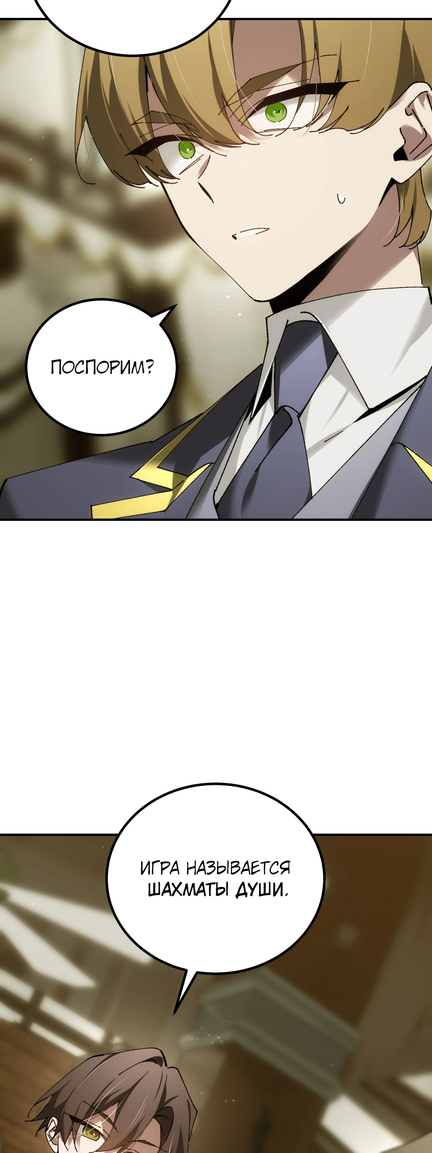 Манга Гений телепортации в магической академии - Глава 73 Страница 37