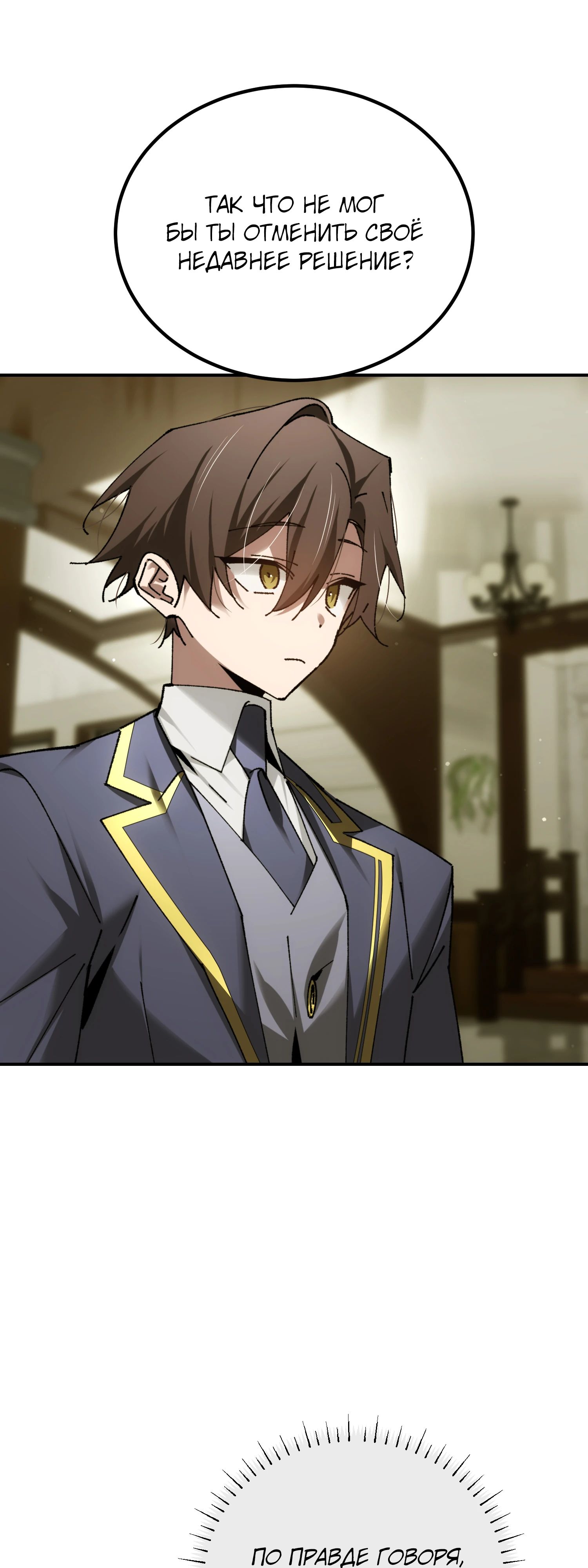 Манга Гений телепортации в магической академии - Глава 73 Страница 31