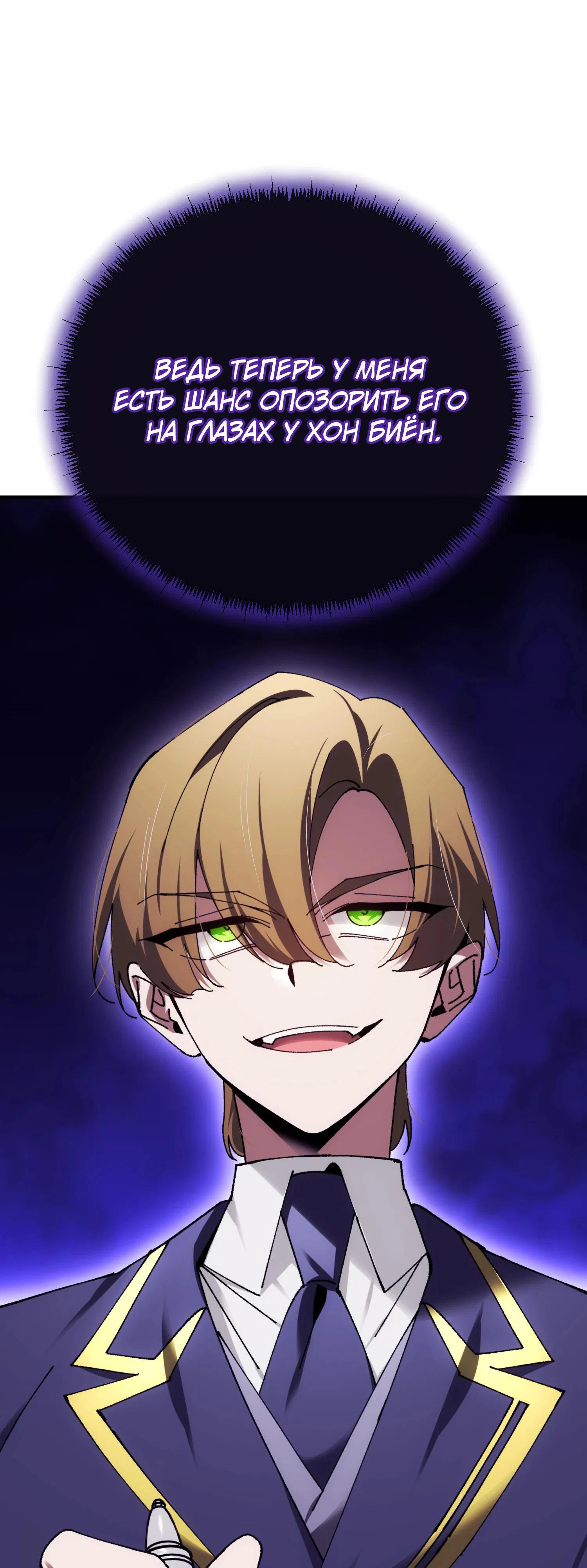 Манга Гений телепортации в магической академии - Глава 73 Страница 70