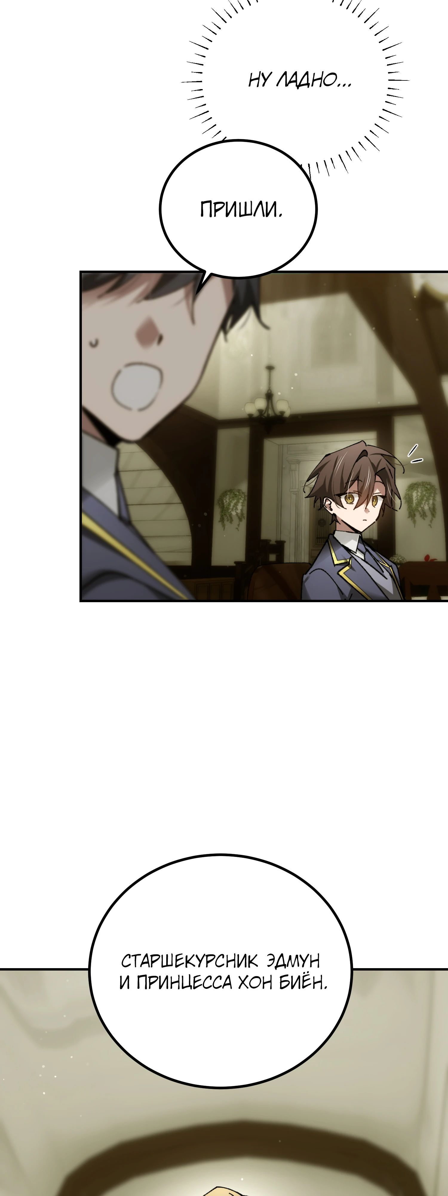 Манга Гений телепортации в магической академии - Глава 73 Страница 58