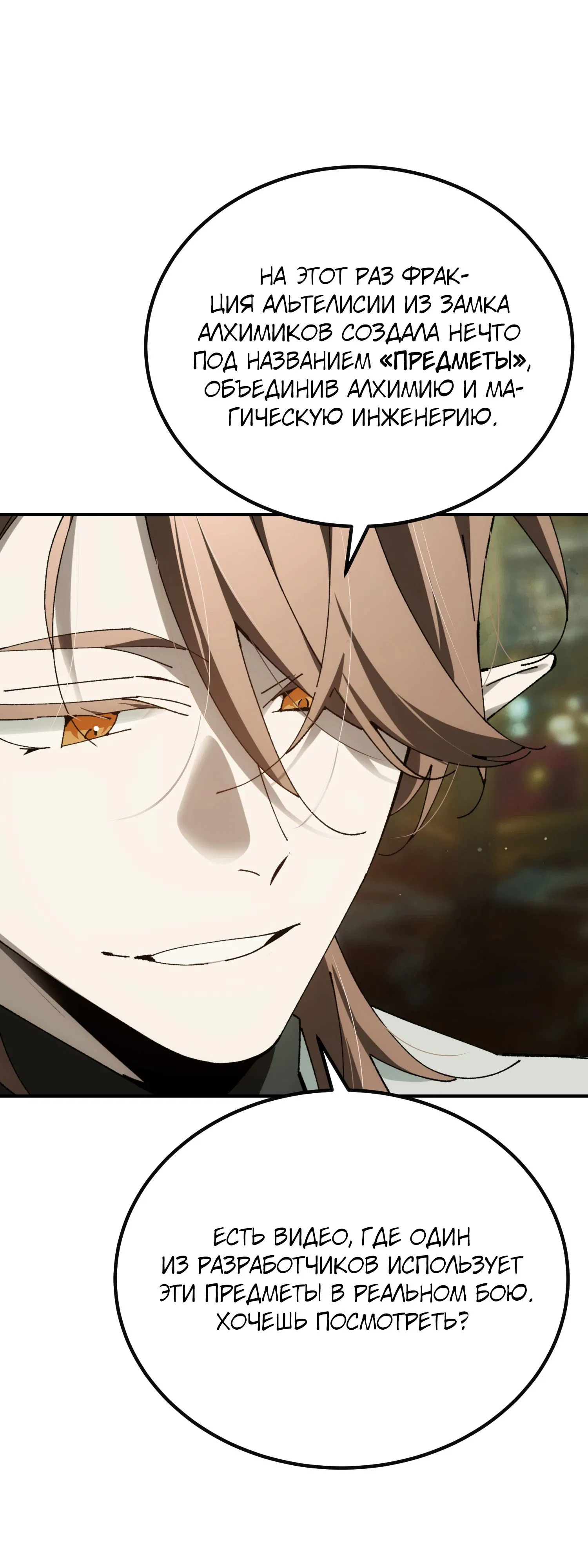 Манга Гений телепортации в магической академии - Глава 73 Страница 7