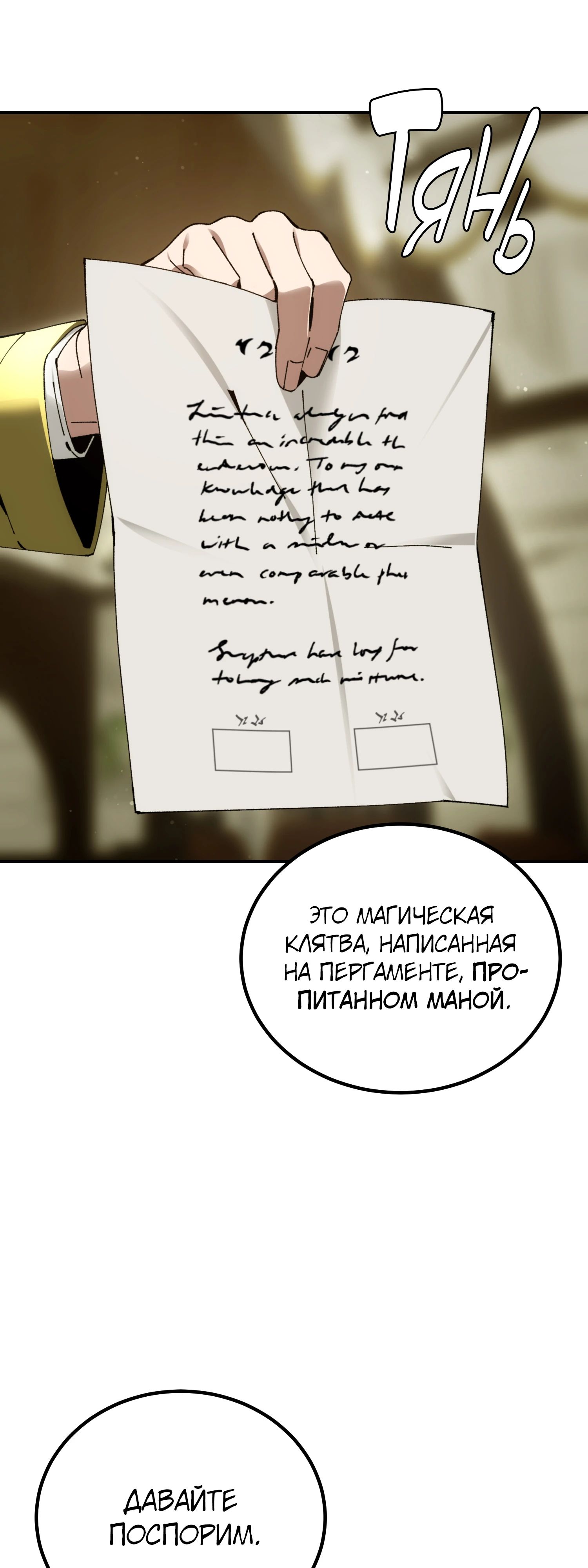 Манга Гений телепортации в магической академии - Глава 73 Страница 36