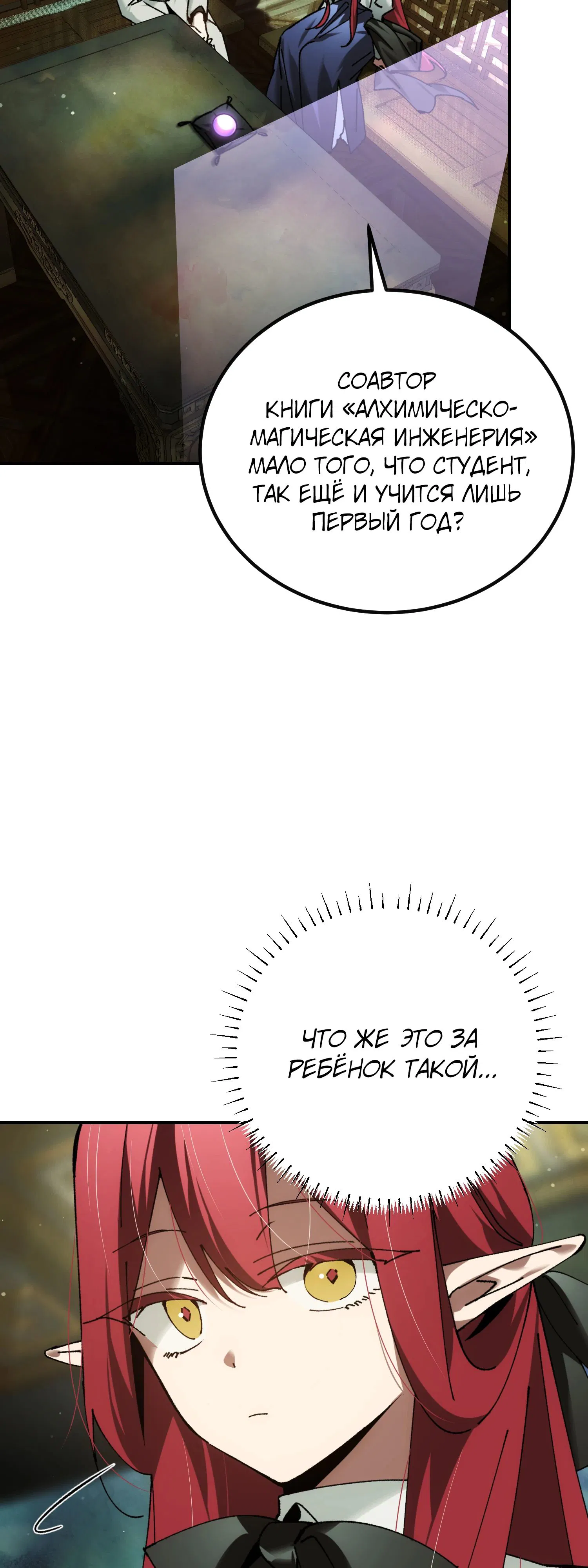 Манга Гений телепортации в магической академии - Глава 73 Страница 11