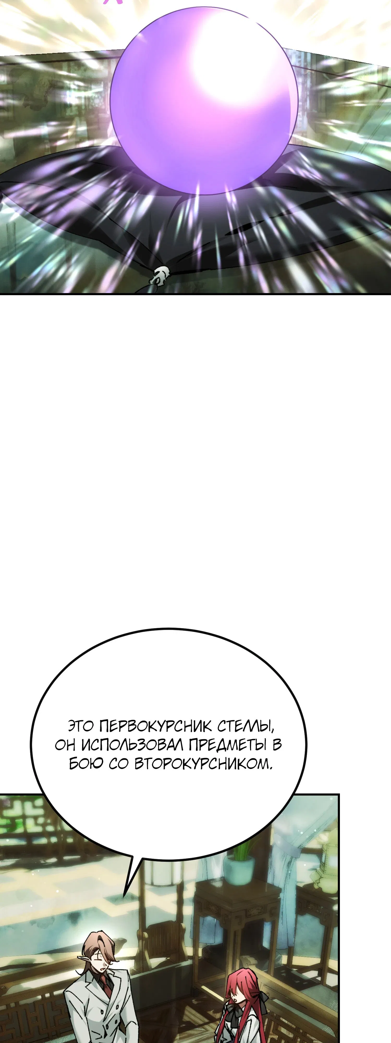 Манга Гений телепортации в магической академии - Глава 73 Страница 10