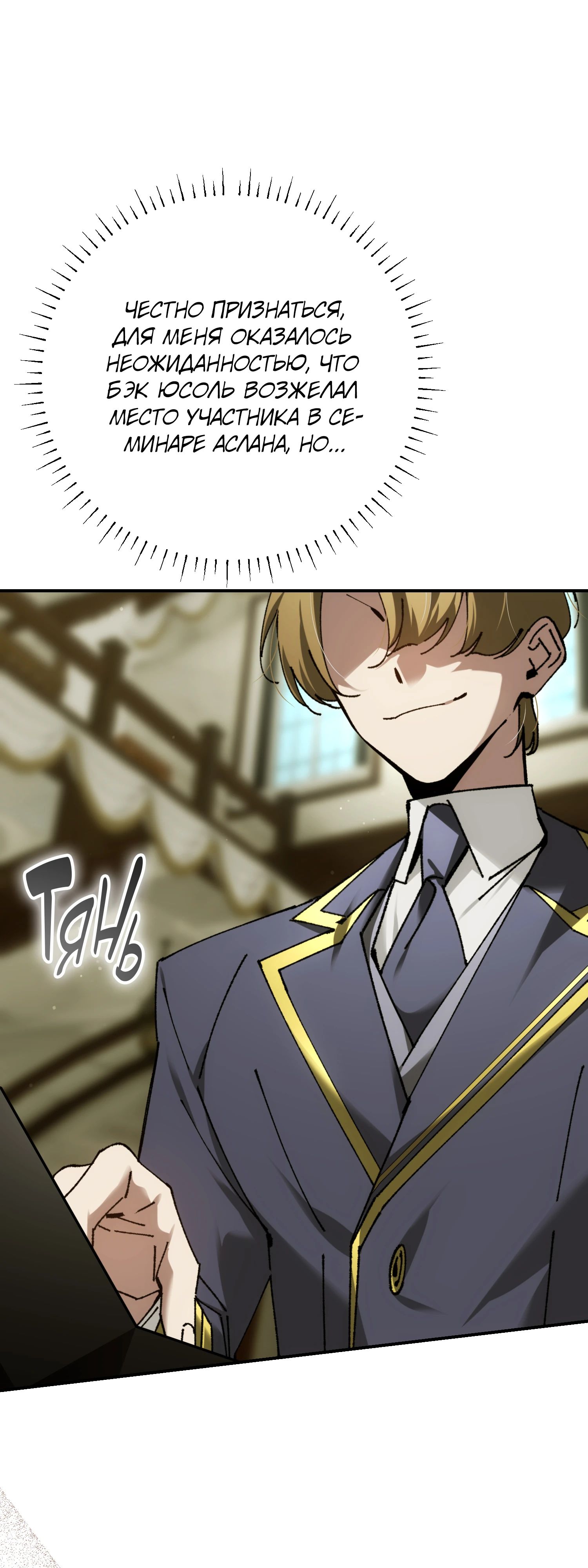 Манга Гений телепортации в магической академии - Глава 73 Страница 68