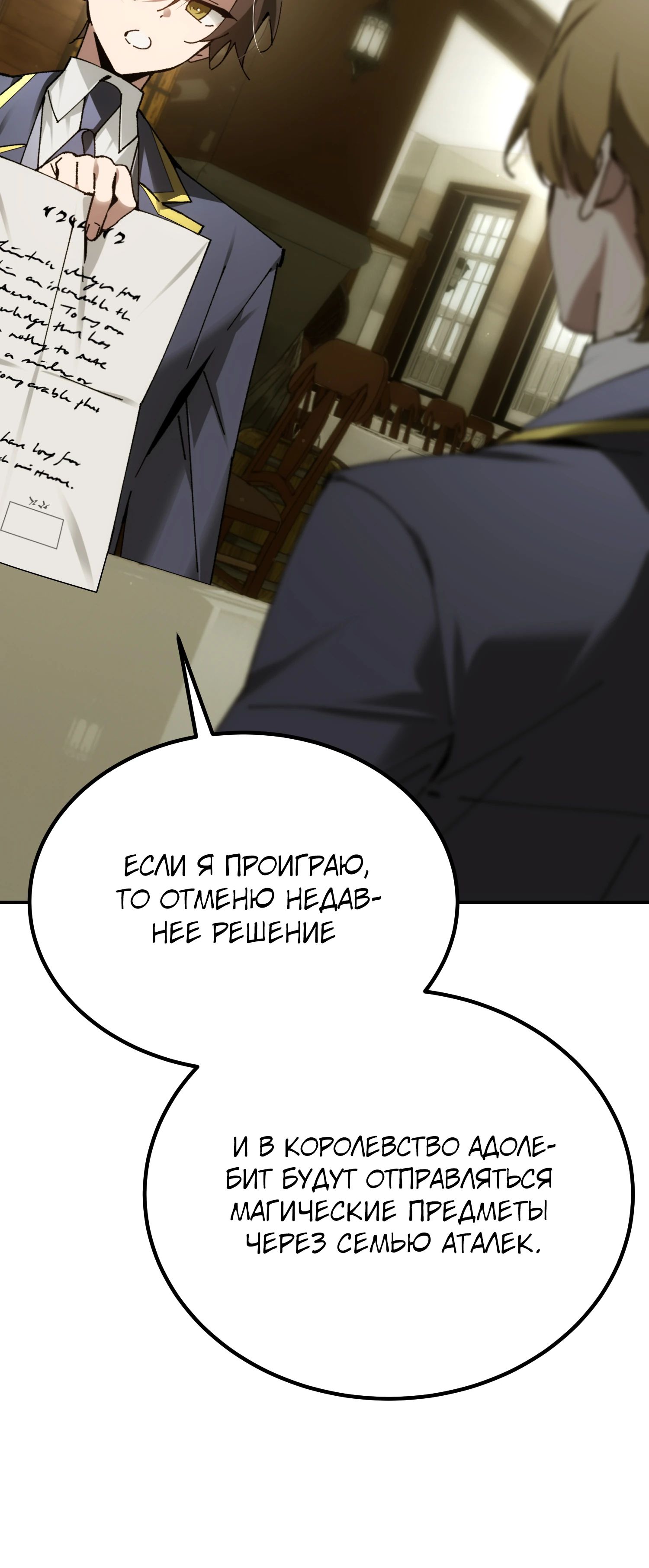 Манга Гений телепортации в магической академии - Глава 73 Страница 38