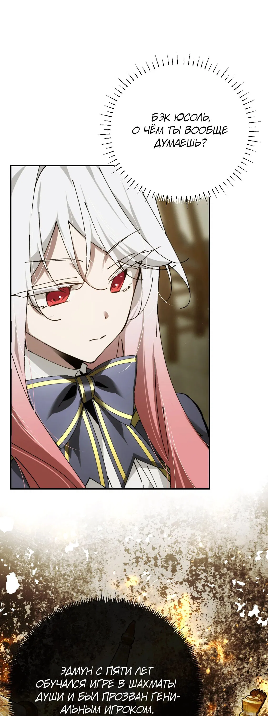 Манга Гений телепортации в магической академии - Глава 73 Страница 64