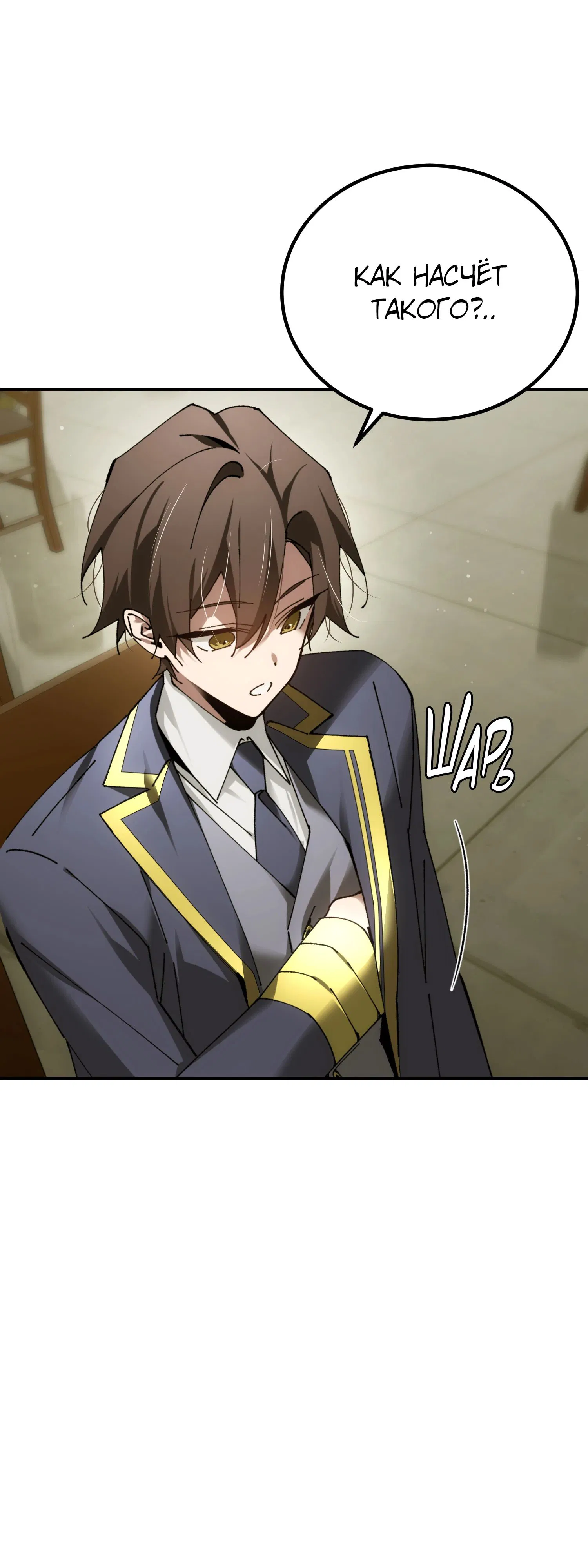 Манга Гений телепортации в магической академии - Глава 73 Страница 35