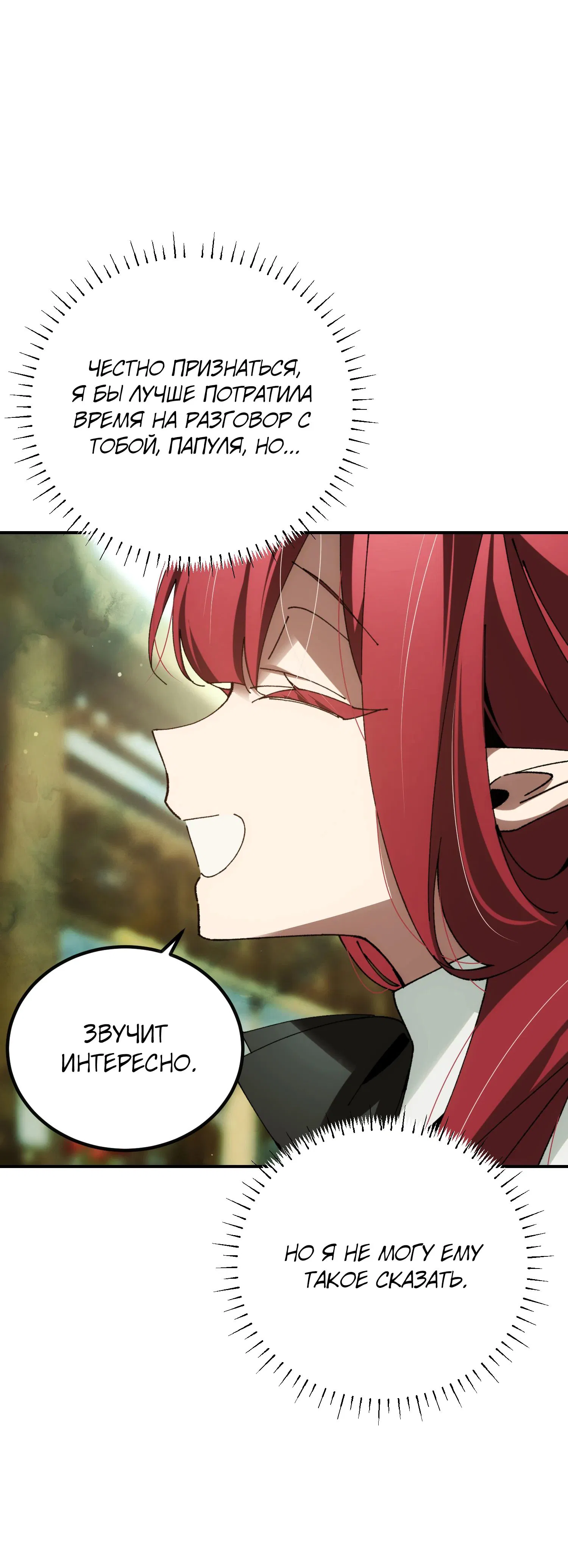 Манга Гений телепортации в магической академии - Глава 73 Страница 8